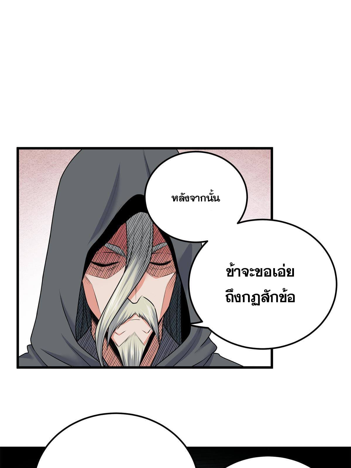 ราชันอหังการ - Emperor's Domination ตอนที่ 44 หน้า 24