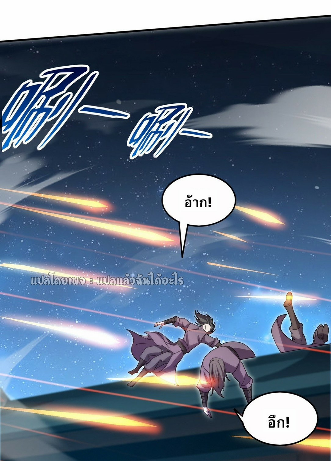 (ชนจีน)จุติเทพจักรพรรดิเกิดมาทั้งทีมีคะแนนเป็นล้าน ตอนที่ 21 หน้า 7