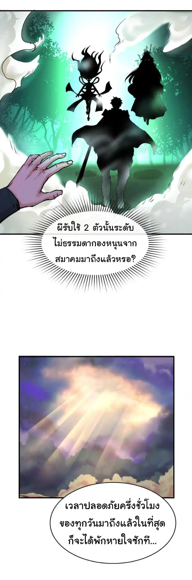 Junior Brother Demon Sovereign is too devoted ตอนที่ 126 หน้า 13