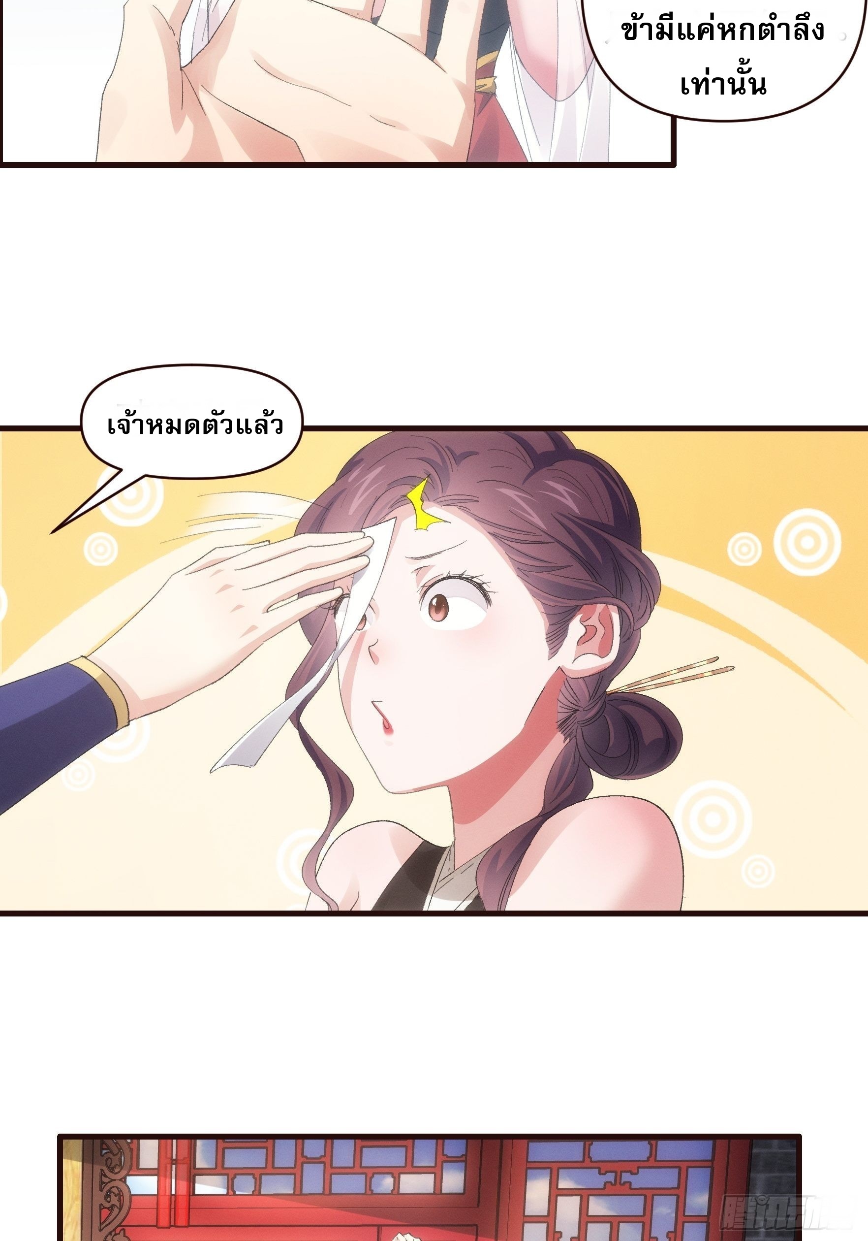 ข้าจะกำหนดชะตาตัวเอง ทันจีน ตอนที่ 59 หน้า 6