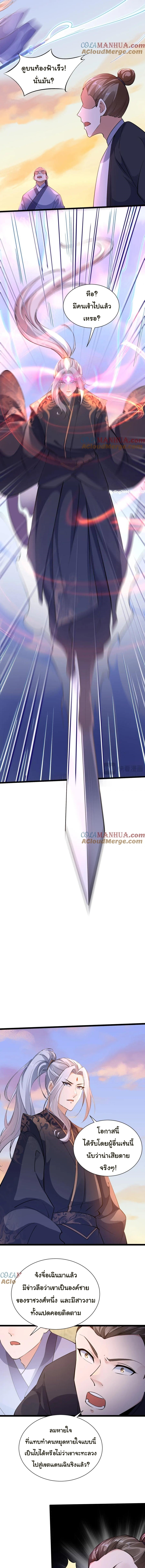 เทพเซียนหมื่นวิถี ตอนที่ 57 หน้า 3