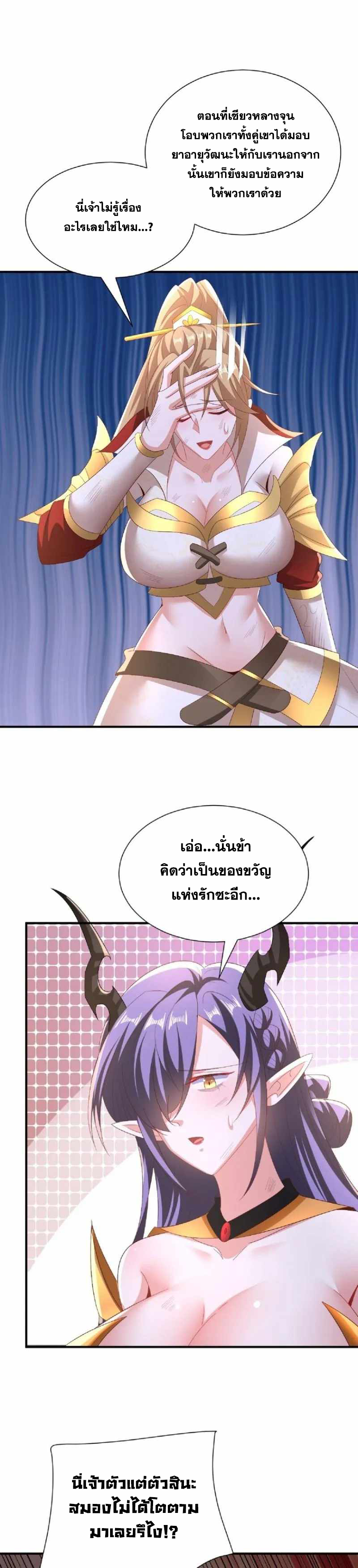 ข้าถูกอัญเชิญมาเพื่อช่วยจักรพรรดินี (ยังไม่ชนฉบับ) ตอนที่ 130 หน้า 14