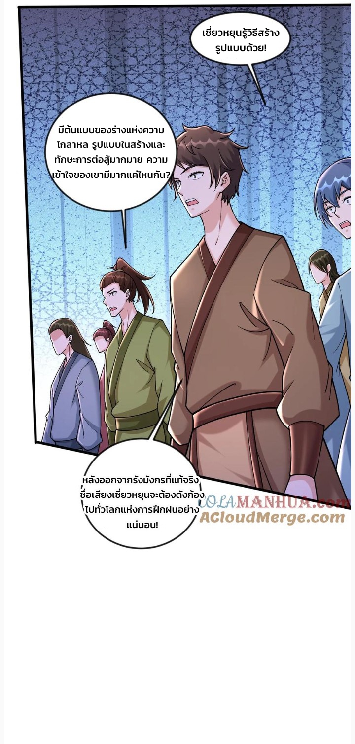 i can infinite epiphany ระบบศักดิ์สิทธิ์ ข้าสามารถตรัสรู้ได้ไม่มีที่สิ้นสุด ตอนที่ 54 หน้า 5