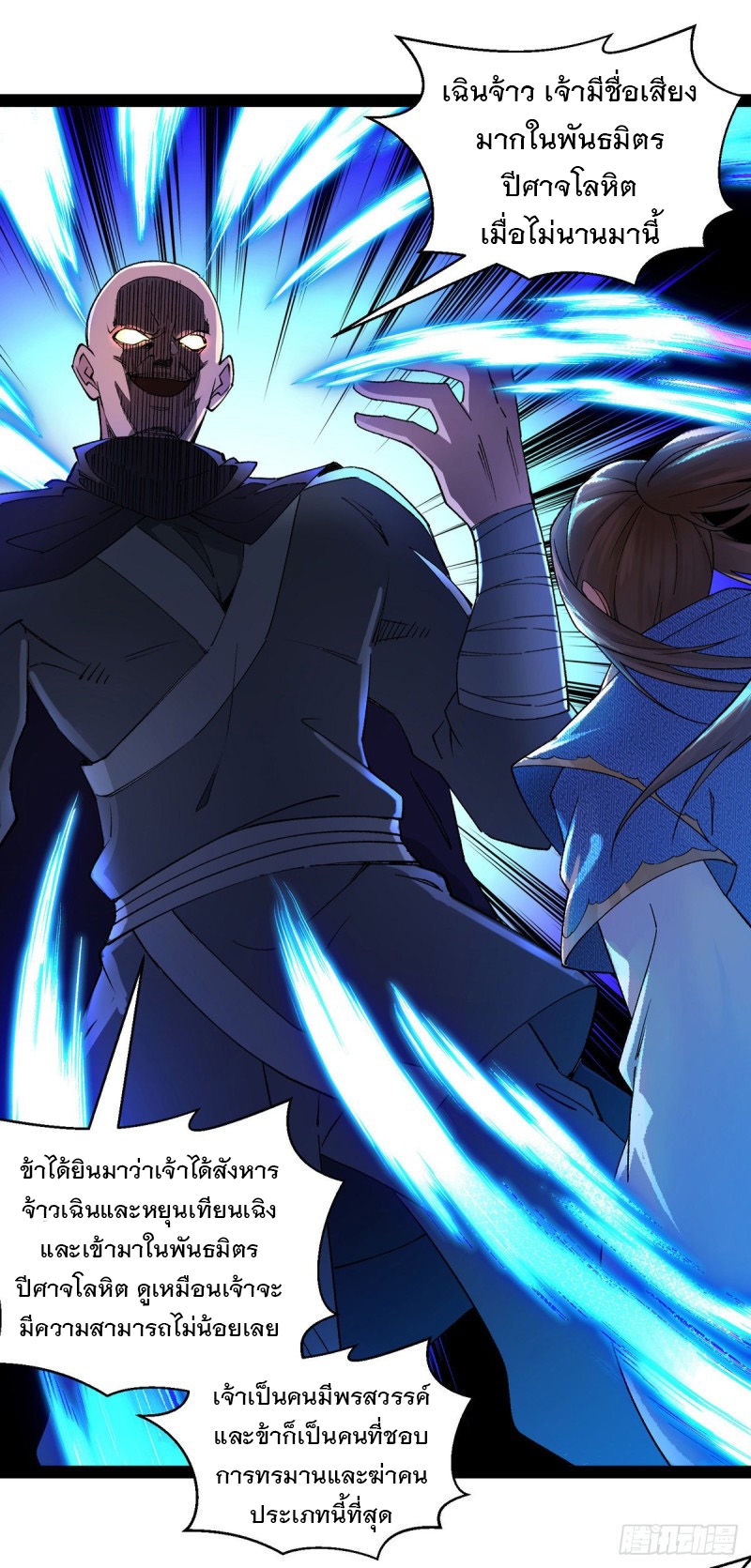 Dominate The Three Realms ตอนที่ 167 หน้า 7