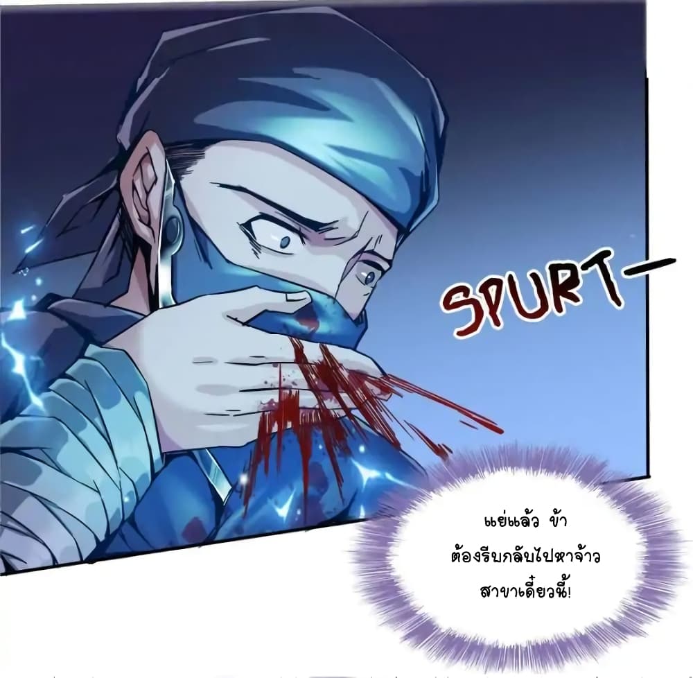 ปล่อยให้เทพเขาคุยกัน ตอนที่ 27 หน้า 4