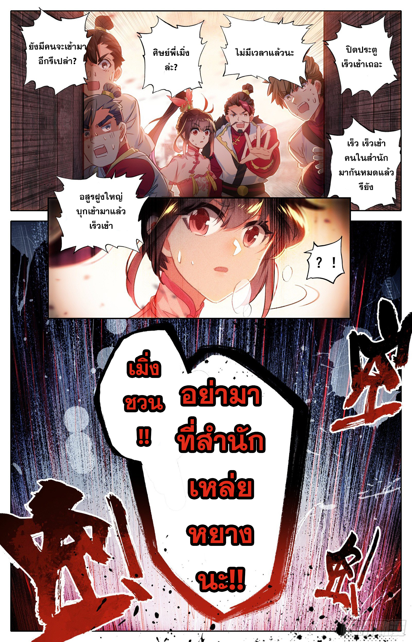 Azure Legacy (ทันจีน) ตอนที่ 40 หน้า 15
