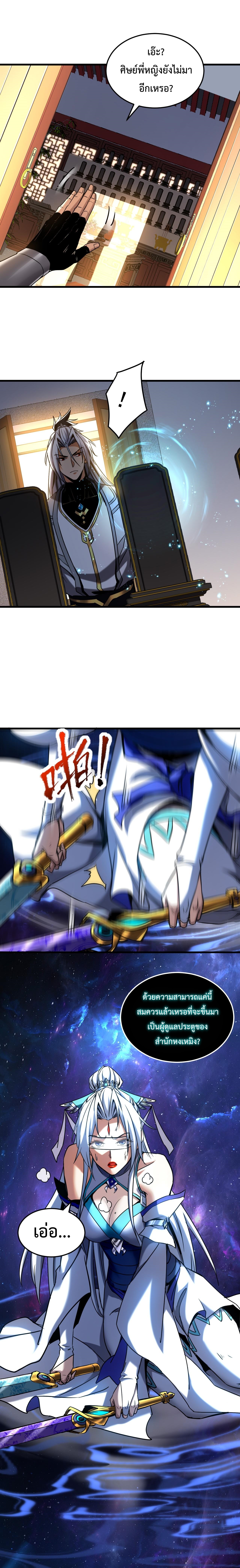 ข้าขอบ่มเพาะศิษย์แบบชิวๆ ก็แล้วกัน! (ชนจีน) ตอนที่ 130 หน้า 3