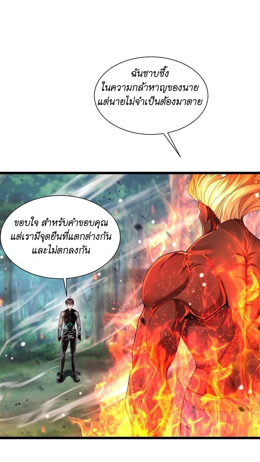 I Accidentally Became Invincible While Studying With My Sister ตอนที่ 31 หน้า 2