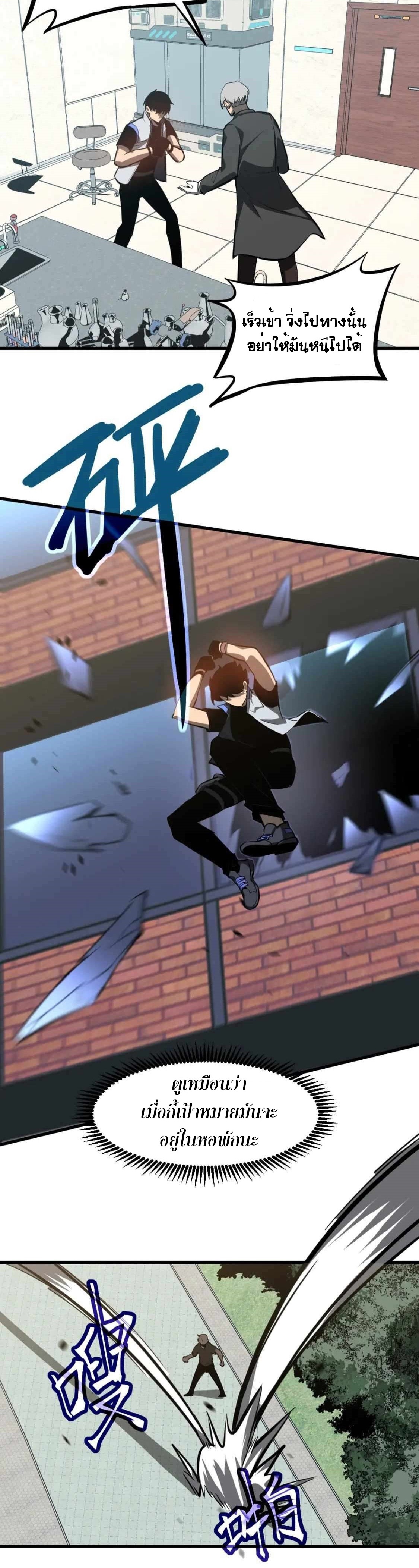 Super Evolution ตอนที่ 119 หน้า 14