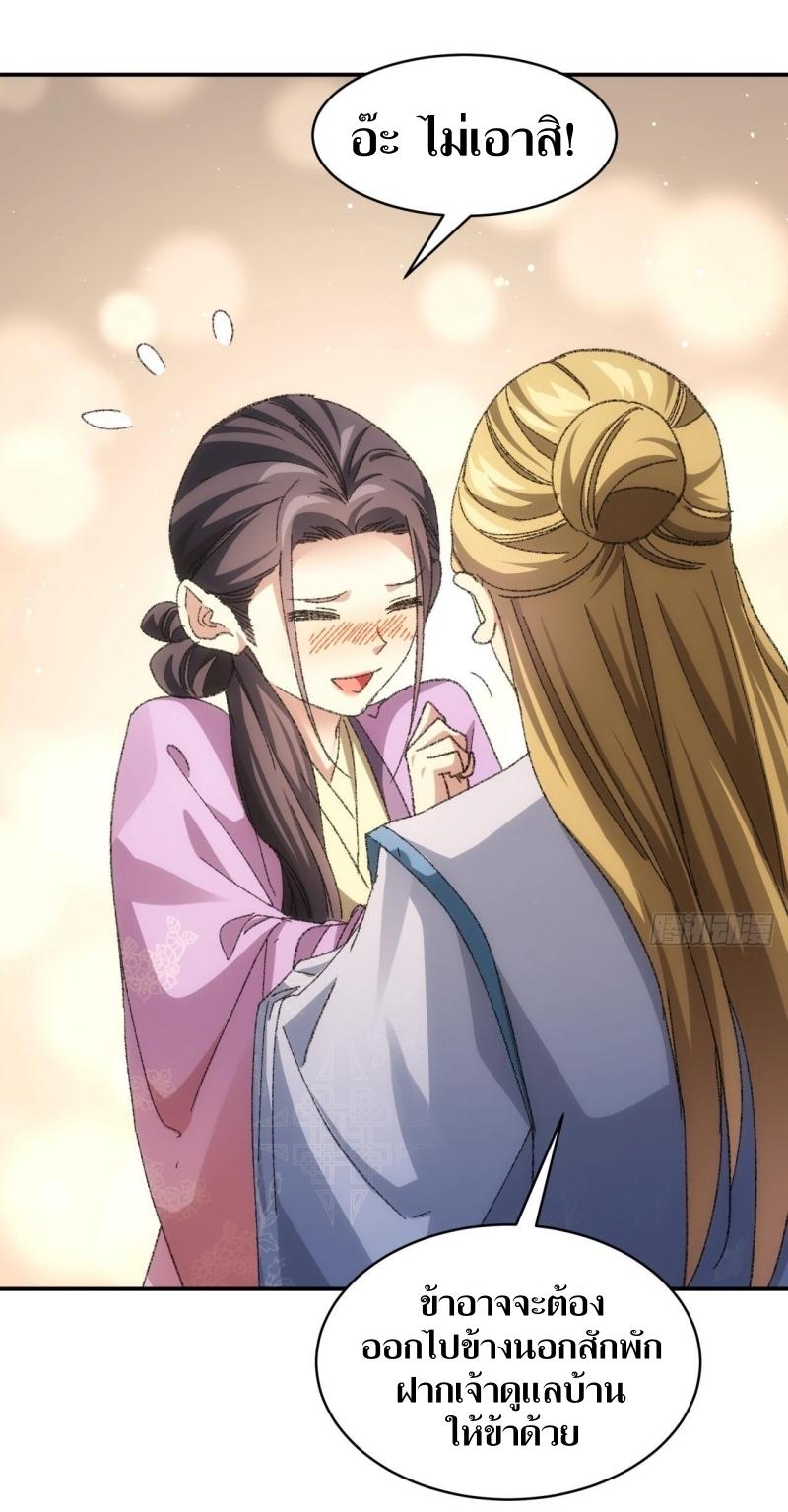 ข้าแค่ไม่เล่นไพ่ตามเกม ตอนที่ 120 หน้า 5