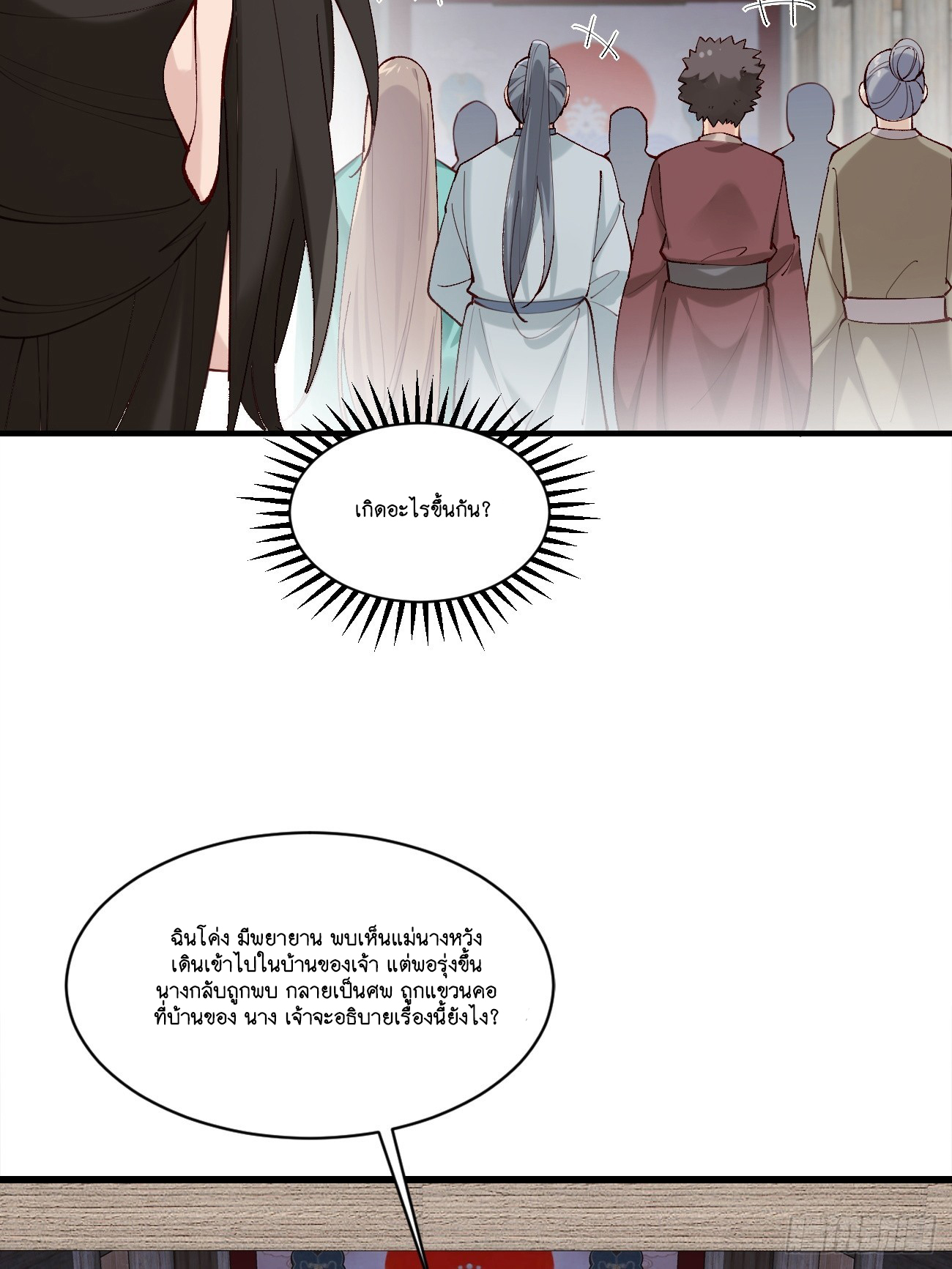 Prince Biexiu ตอนที่ 5 หน้า 10