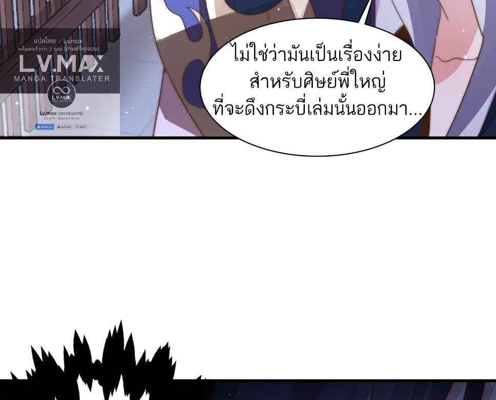 ซวยแล้วข้าโดนตามล่าจากศิษย์ในสำนัก ตอนที่ 13 หน้า 27