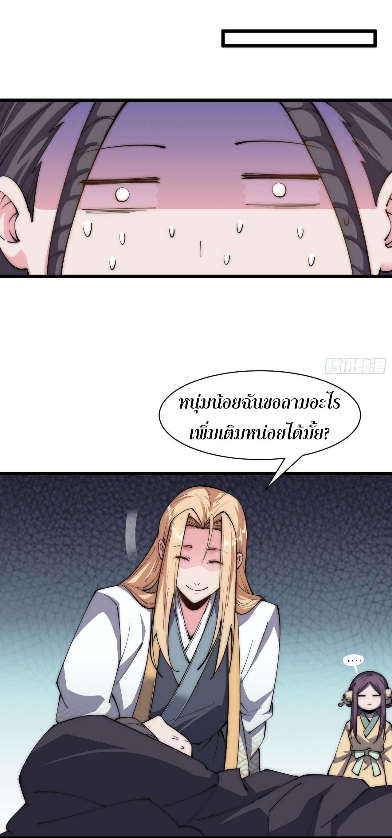 I'm longlife 9000 years old ตอนที่ 33 หน้า 16