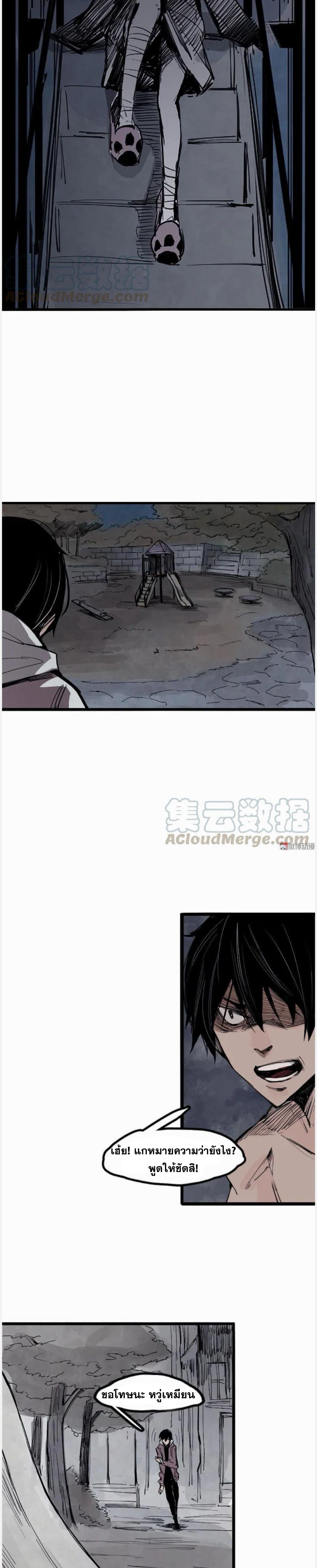 หน้ากากแห่งความจริง ตอนที่ 36 หน้า 7