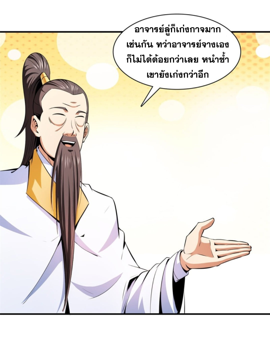 Library Of Heaven's Path ตอนที่ 119 หน้า 9