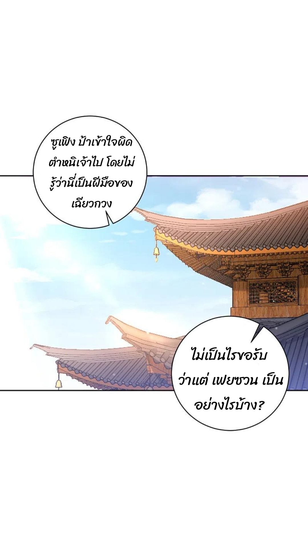 ข้ารับใช้ชั้นหนึ่ง ตอนที่ 239 หน้า 7