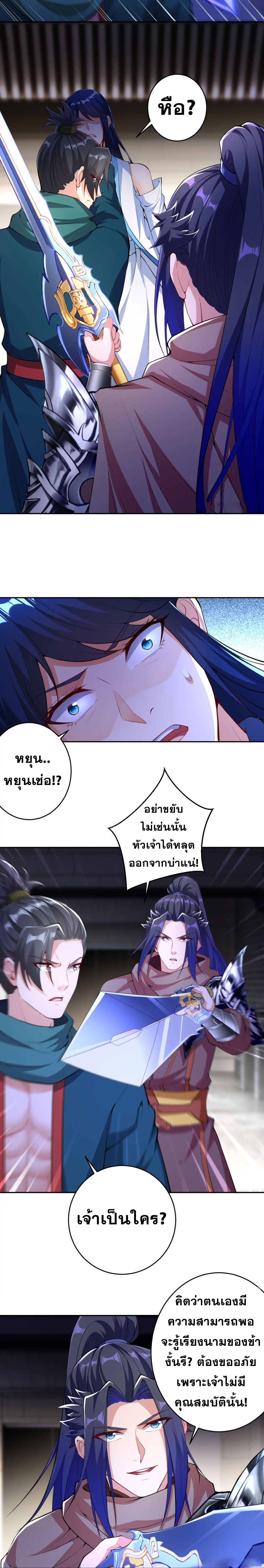 Against the Gods - อสูรพลิกฟ้า ตอนที่ 343 หน้า 13