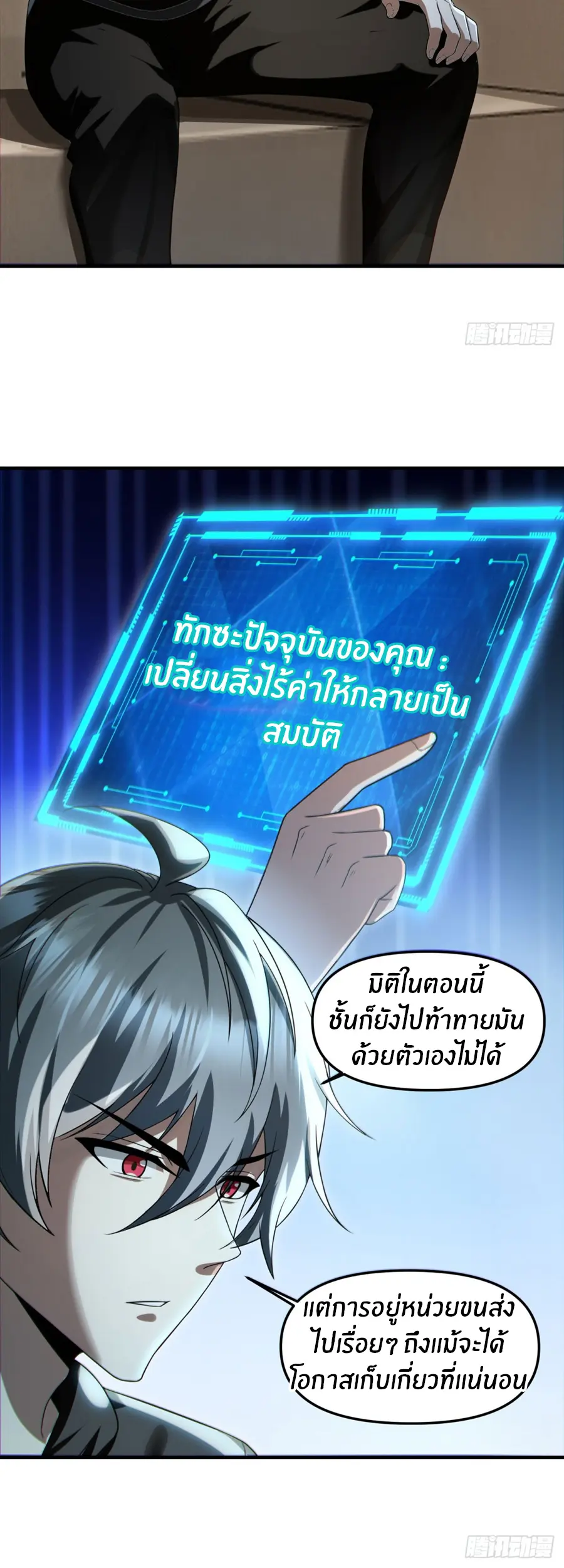 ราชาเศษขยะ ตอนที่ 7 หน้า 32
