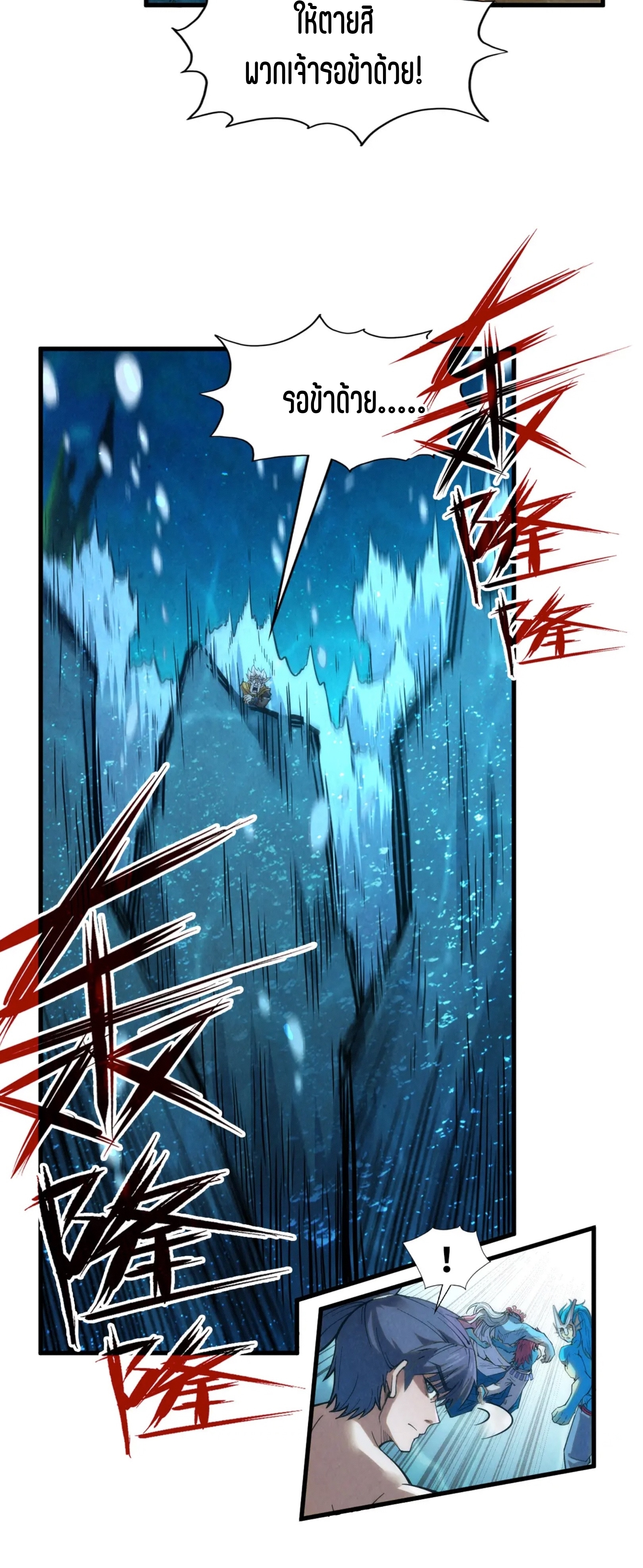 มหาเทพนิรันดร์กาล ตอนที่ 100 หน้า 18