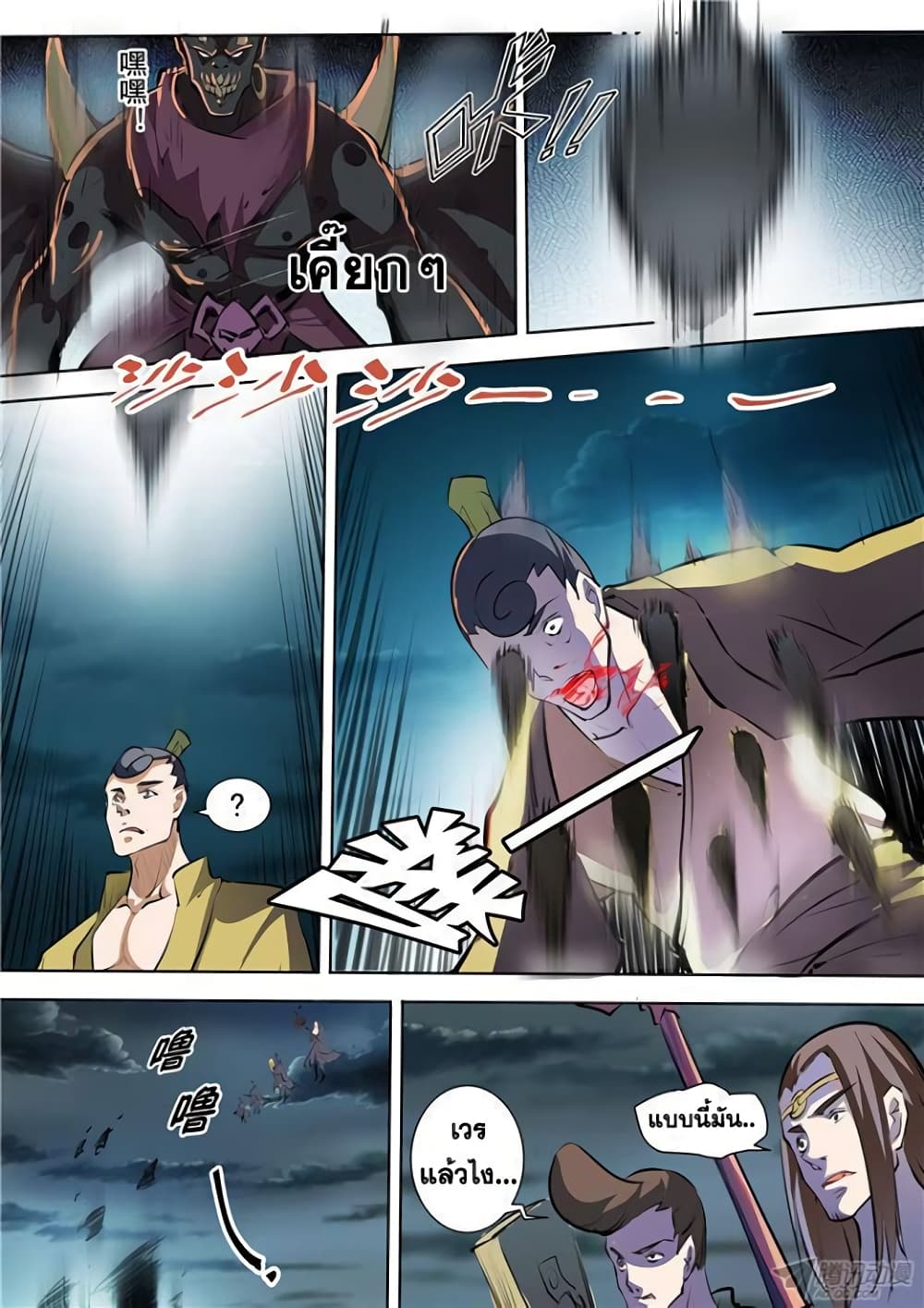 Apotheosis – การยกระดับสู่สถานะของพระเจ้า ตอนที่ 36 หน้า 15