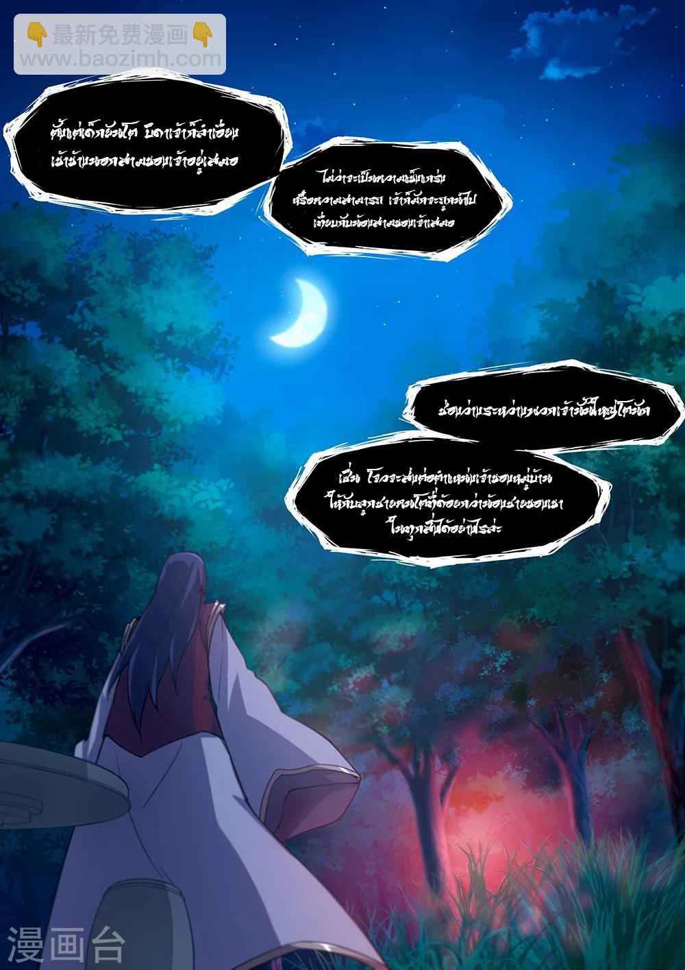 เทพกระบี่บรรพกาล ตอนที่ 8 หน้า 4