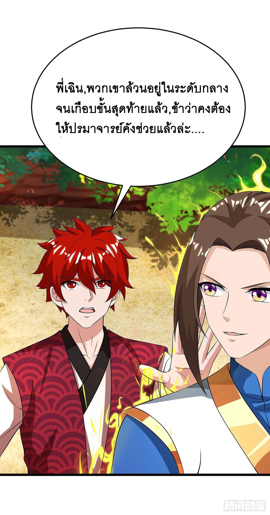 Dominate The Three Realms ตอนที่ 73 หน้า 18