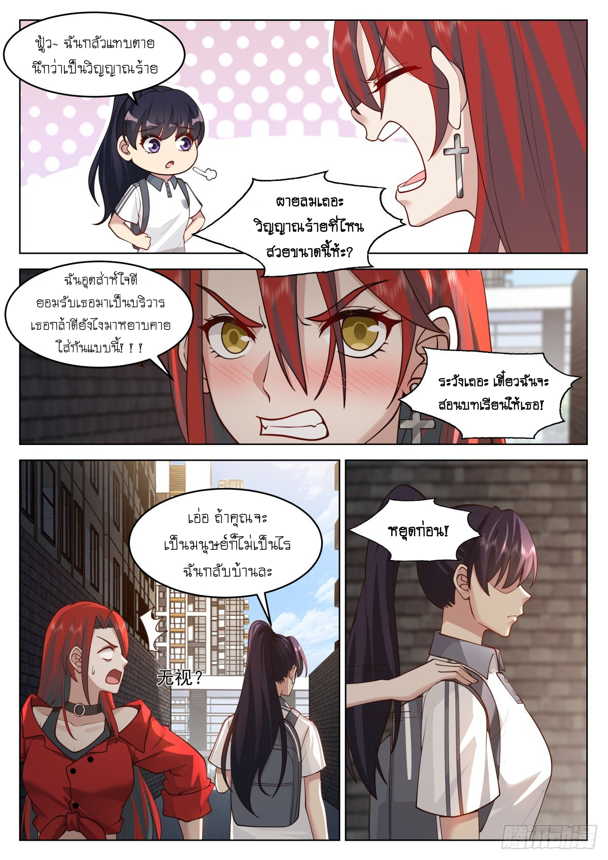 เส้นทางพระเจ้าสูงสุด ตอนที่ 10 หน้า 9