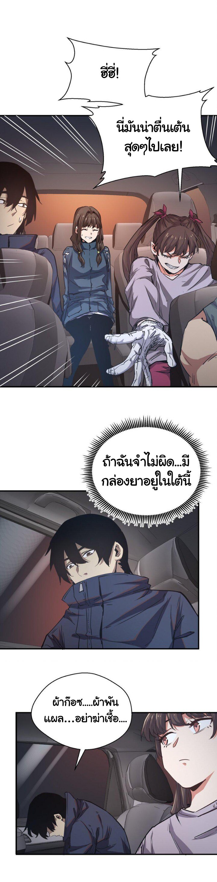 [ภัยพิบัติแห่งยุคสุดท้าย] ตอนที่ 11 หน้า 5
