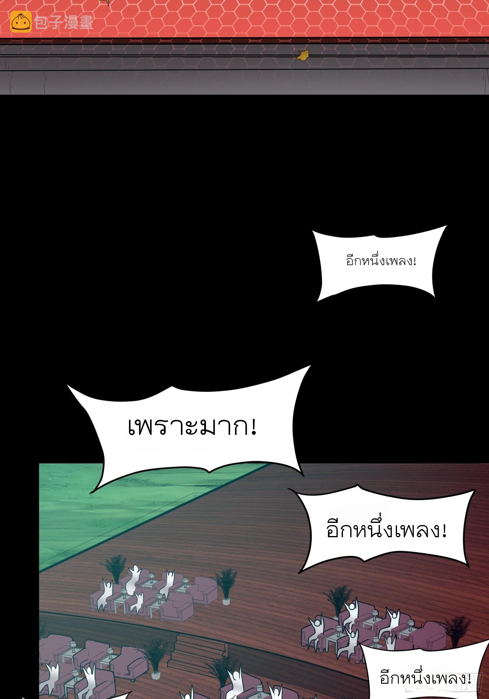 Legend of Star Genera ชนจีน ตอนที่ 71 หน้า 54