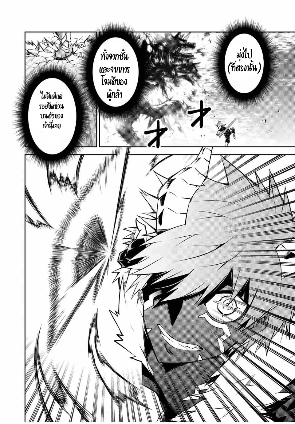 FUGUUSHOKU “KAJISHI” DAKEDO SAIKYOU DESU อาชีพสุดอ่อน(ช่างตีเหล็ก)แต่โคตรโกง ตอนที่ 115 หน้า 3