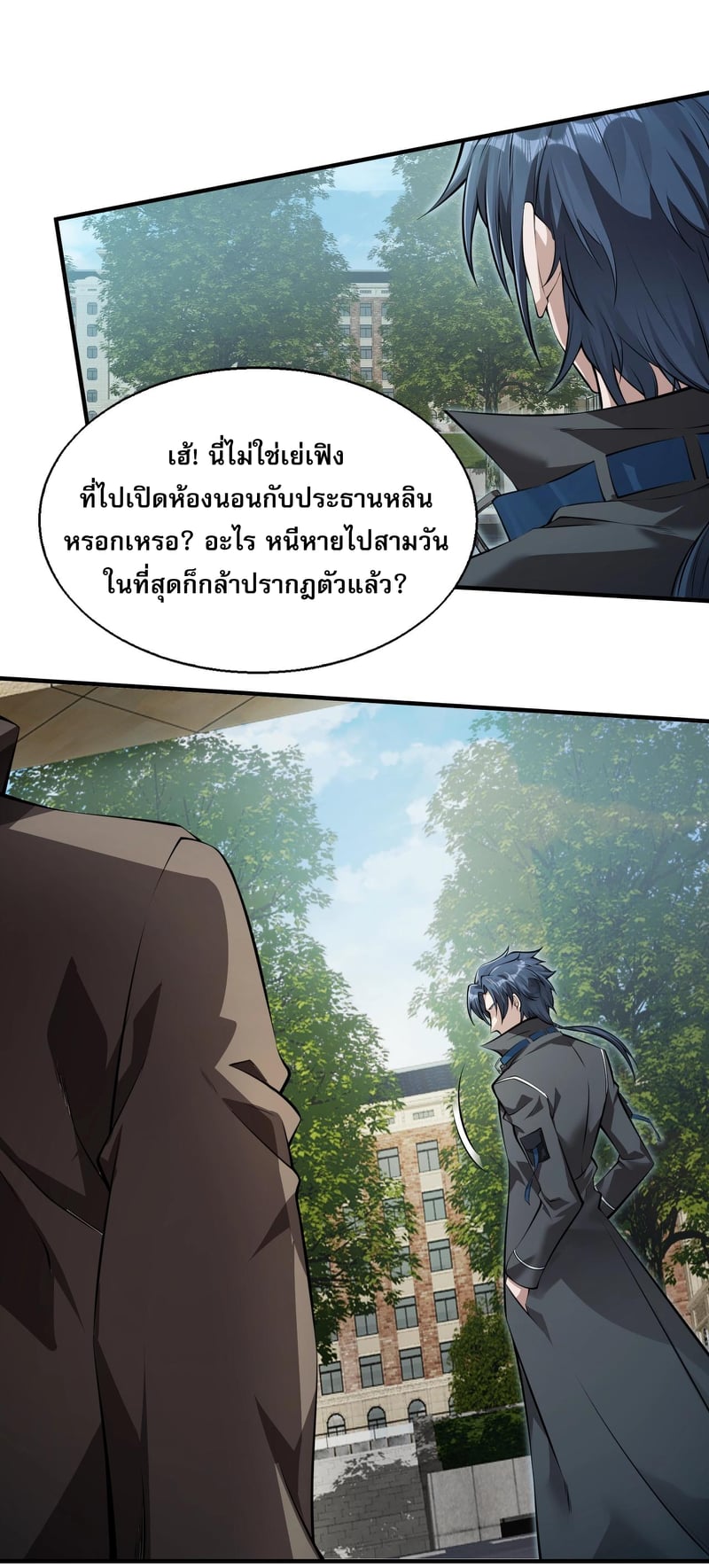 บุรุษผู้มาจากนรก ตอนที่ 3 หน้า 7