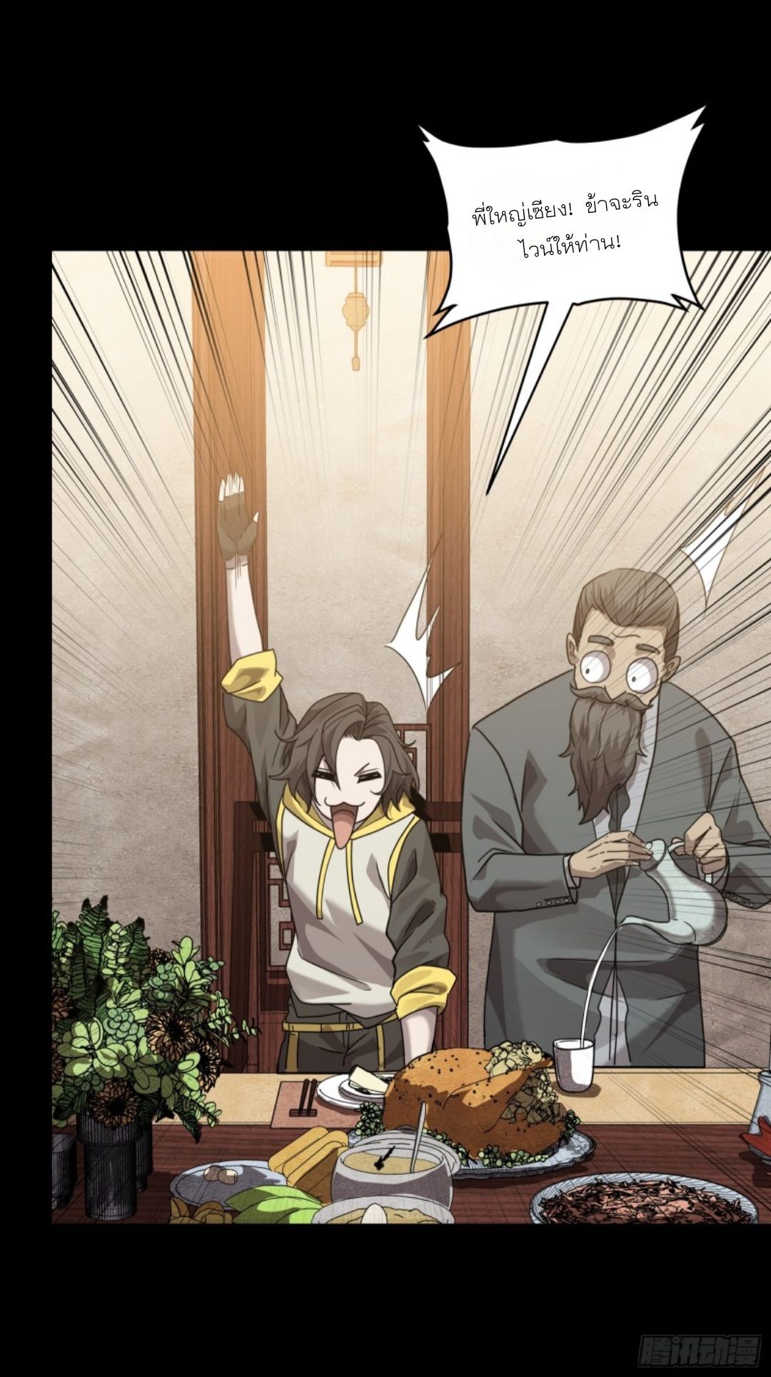 Legend of Star Genera ชนจีน ตอนที่ 98 หน้า 36