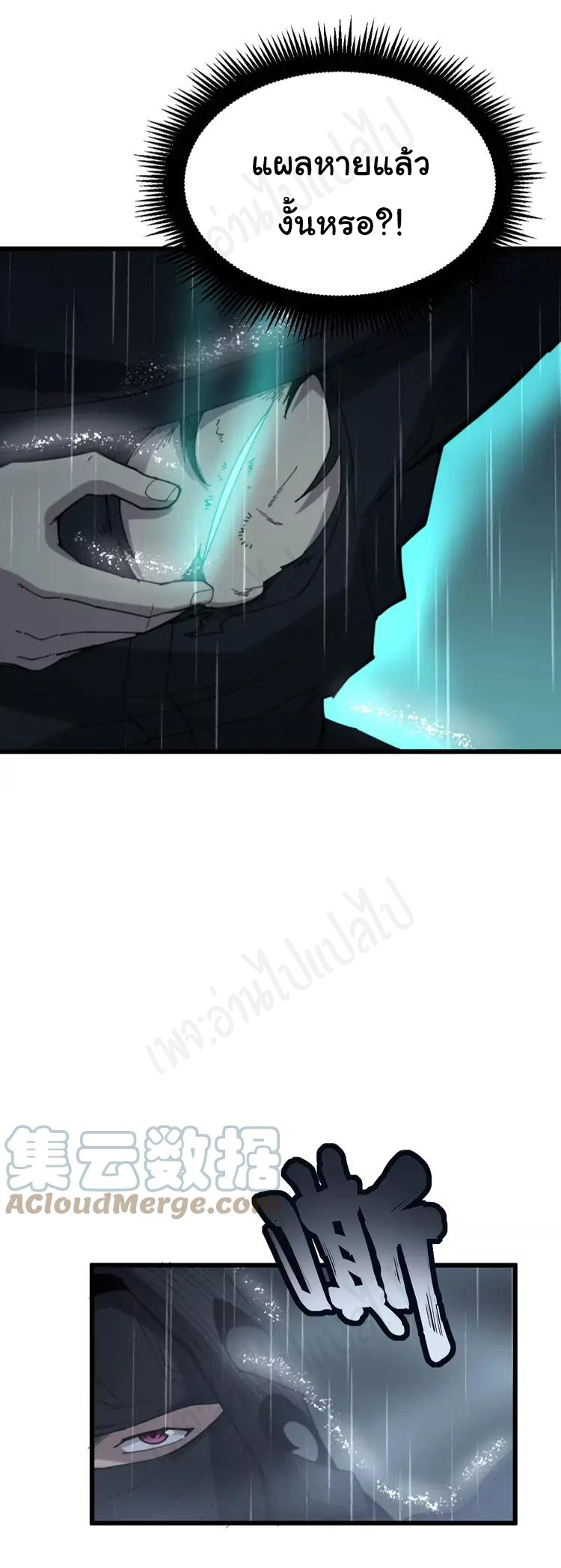 Bad Hand Witch Doctor สุดยอดพ่อมดหมอผี ตอนที่ 179 หน้า 22