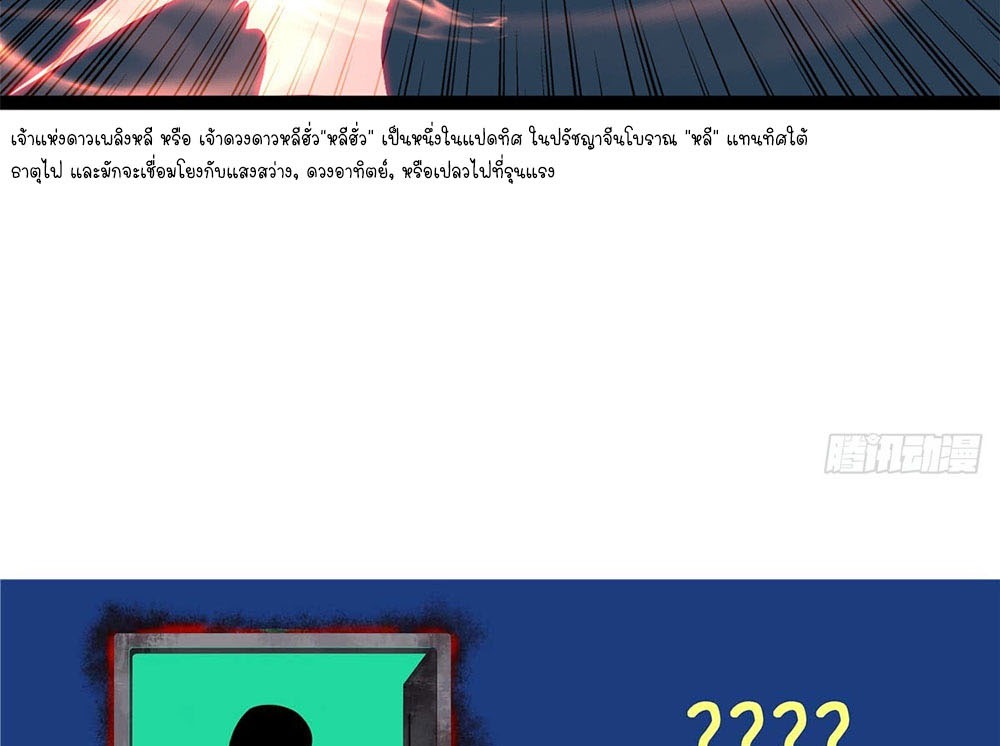 Gatekeeper of the Boundless World | ผู้พิทักษ์ประตูแห่งดินแดนไร้ขอบเขต ตอนที่ 66 หน้า 25