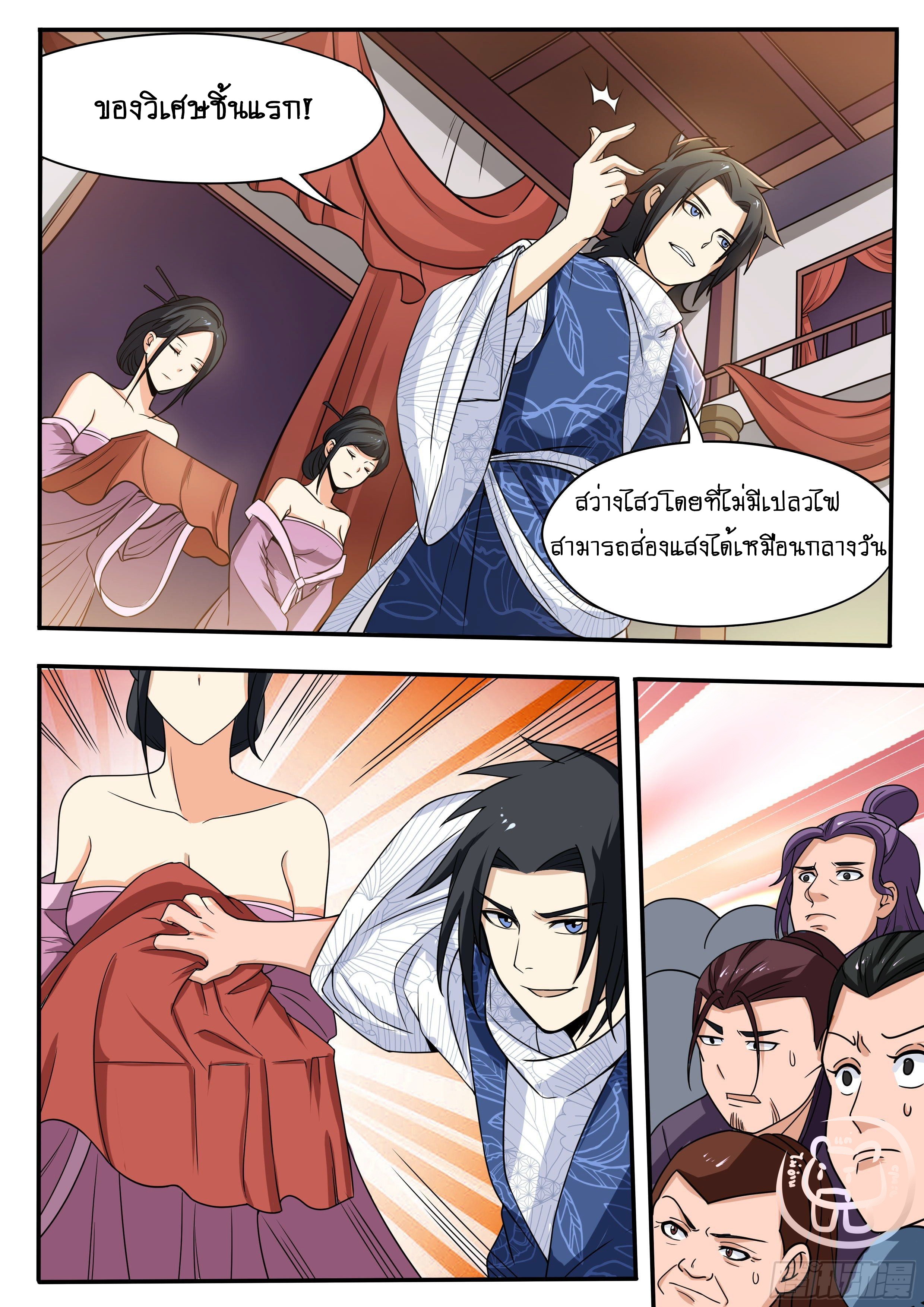 ข้าคือนักธุรกิจต่างโลก ตอนที่ 43 หน้า 10