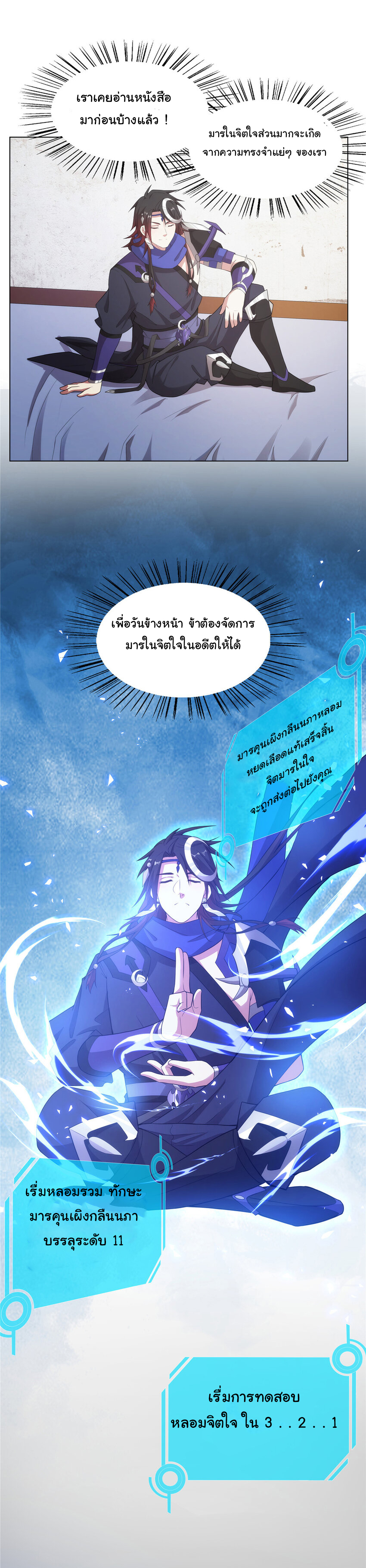 ข้าฝึกยุทธสายธรรมะในลัทธิมาร ตอนที่ 34 หน้า 14