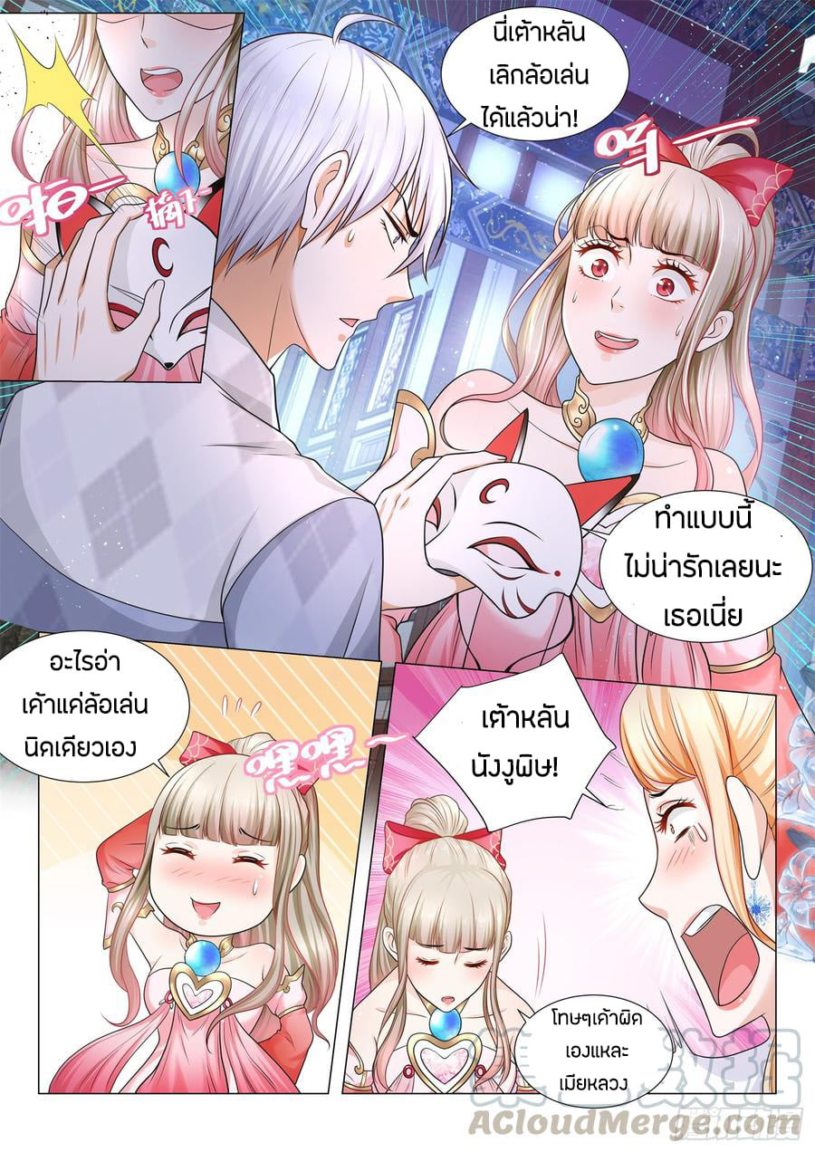 Divine Hero’s Skyfall System ตอนที่ 97 หน้า 11