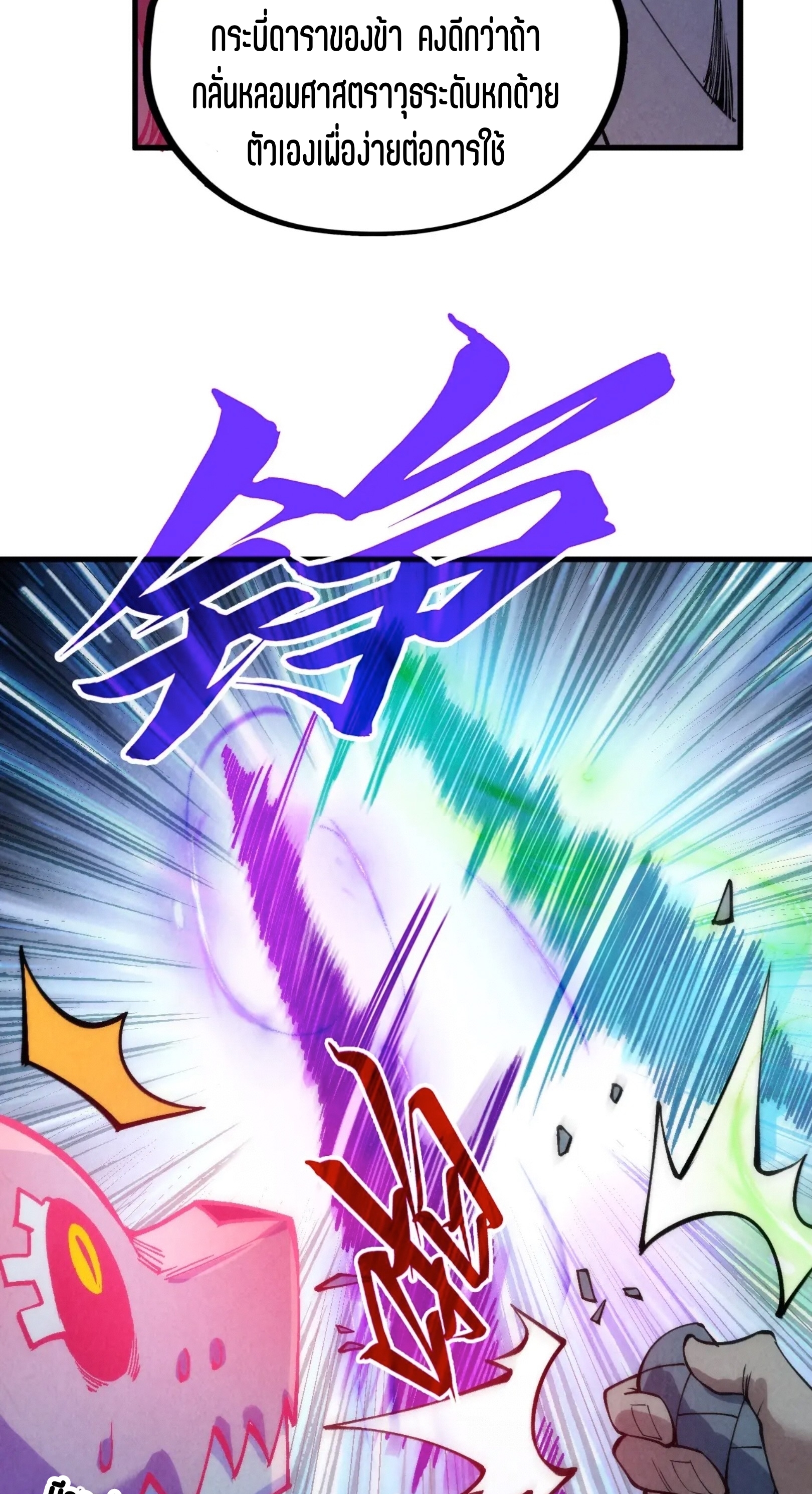 มหาเทพนิรันดร์กาล ตอนที่ 236 หน้า 25