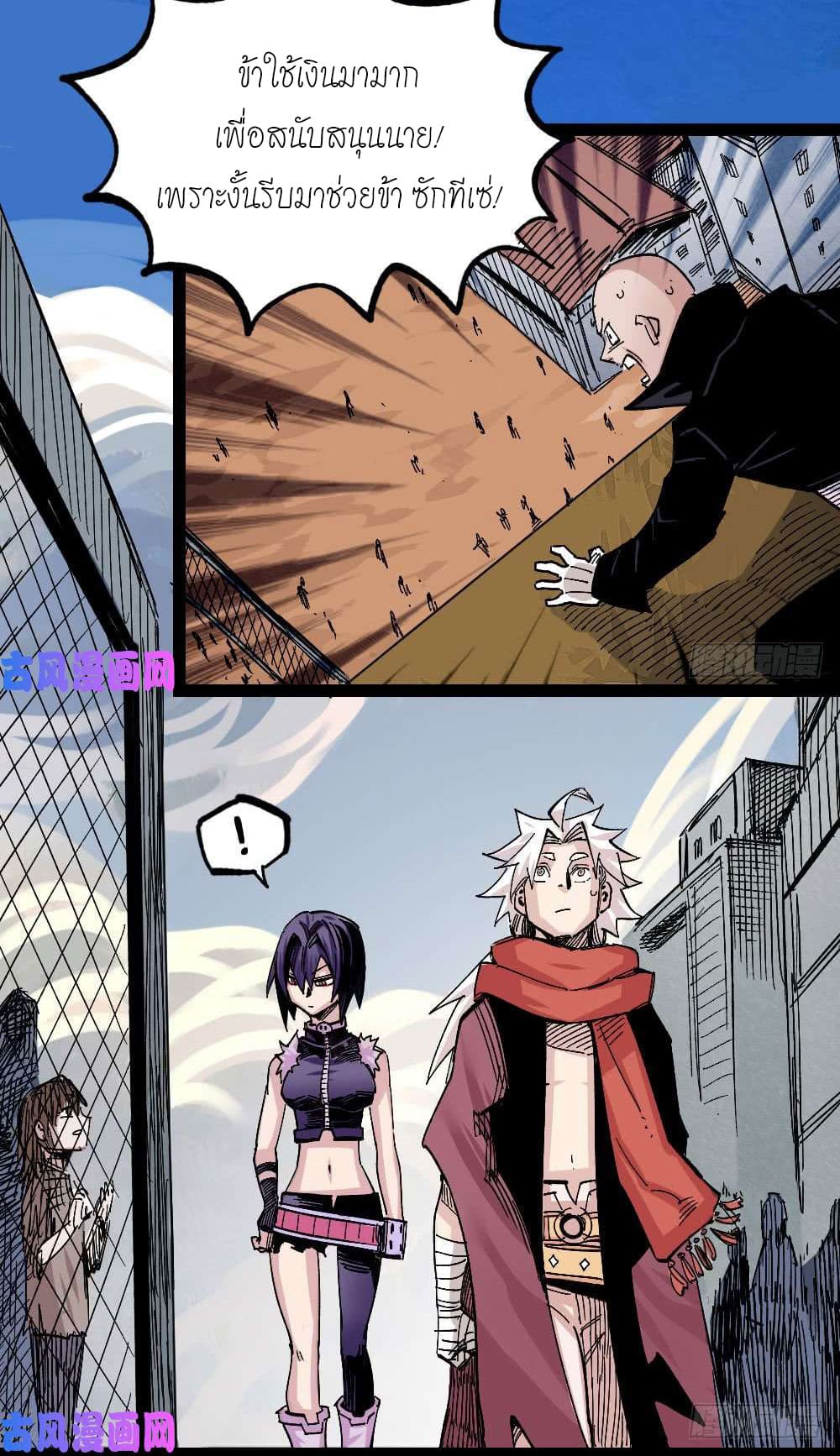 The doctor's Supremacy ตอนที่ 40 หน้า 8