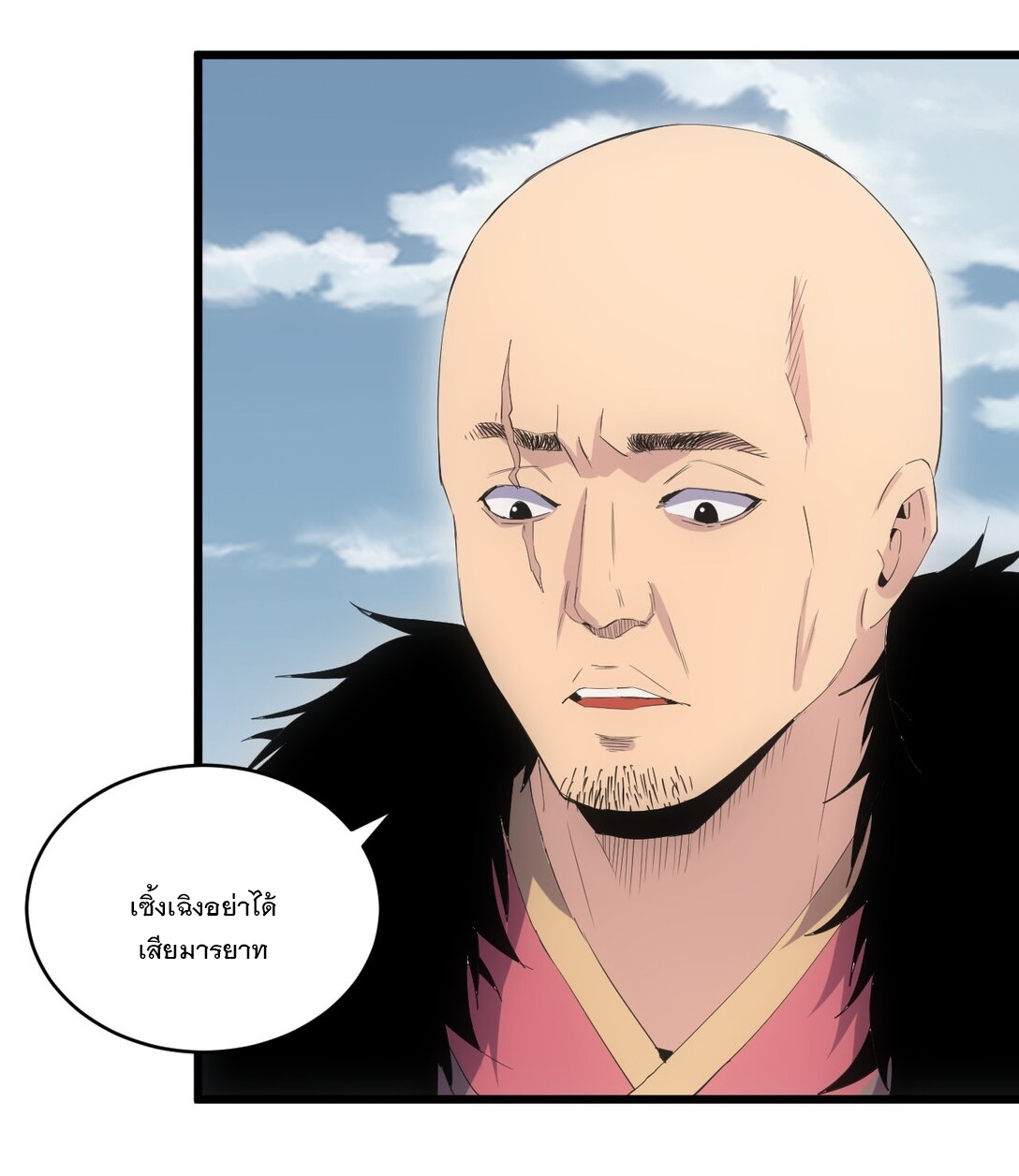 มหาเทพเอกะหมื่นบรรพกาล (จบ) ตอนที่ 88 หน้า 41