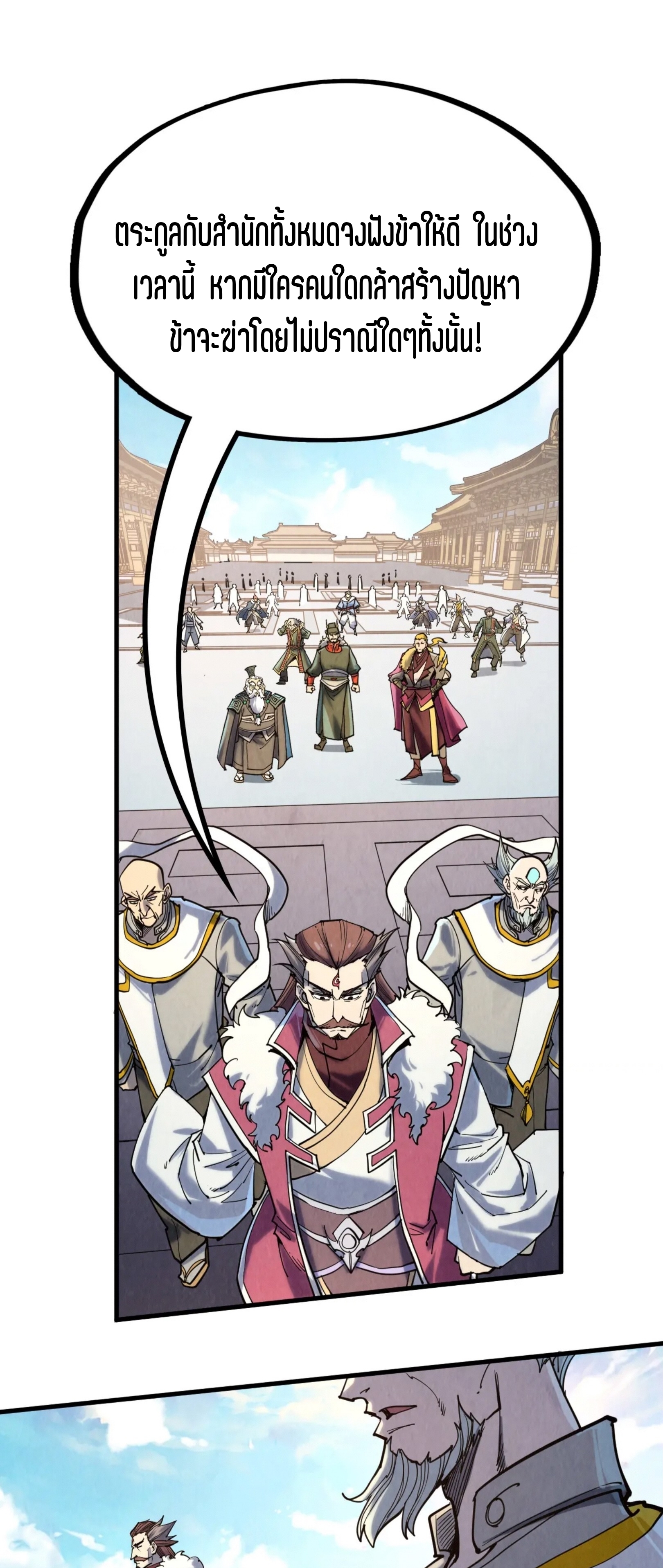 มหาเทพนิรันดร์กาล ตอนที่ 126 หน้า 53