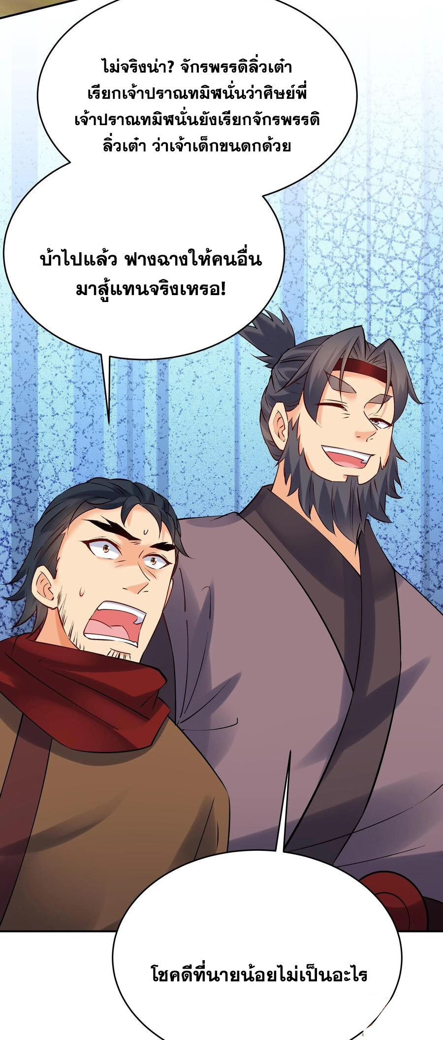 The Villain of Destiny วายร้ายแห่งโชคชะตา! ตอนที่ 94 หน้า 25