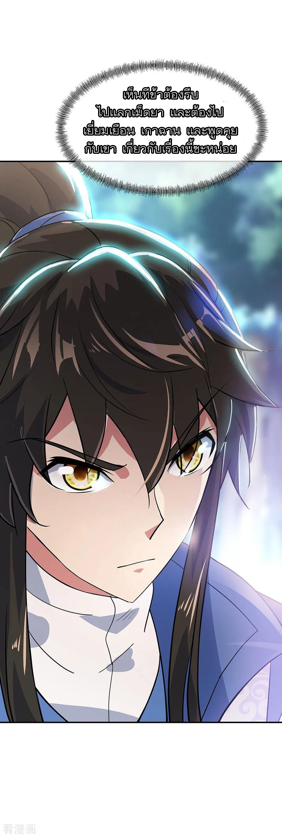 peerless battle spirit ตอนที่ 226 หน้า 24