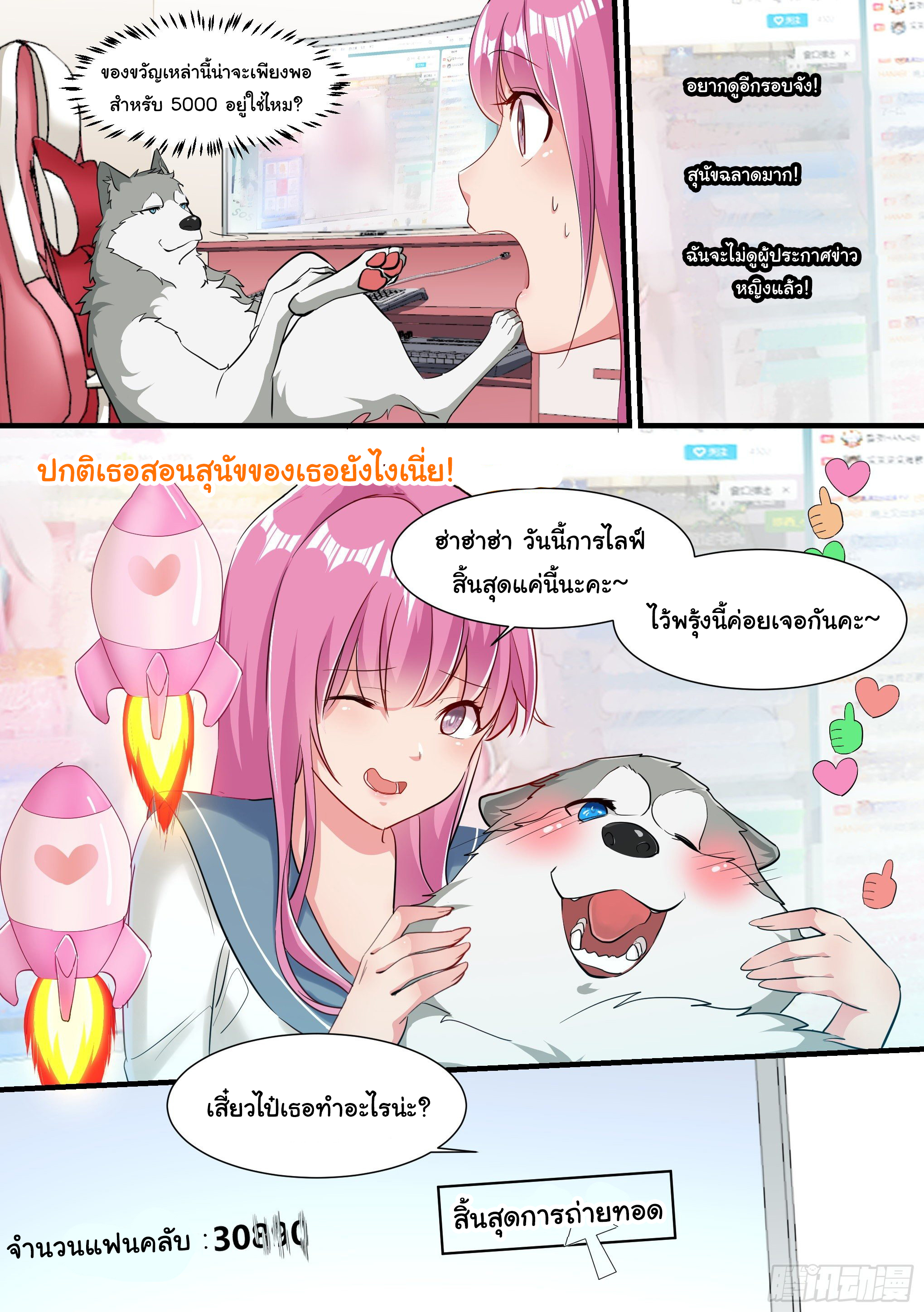 เจ้าหมาสุดหื่นกับเจ้านายสุดสวย ตอนที่ 2 หน้า 8