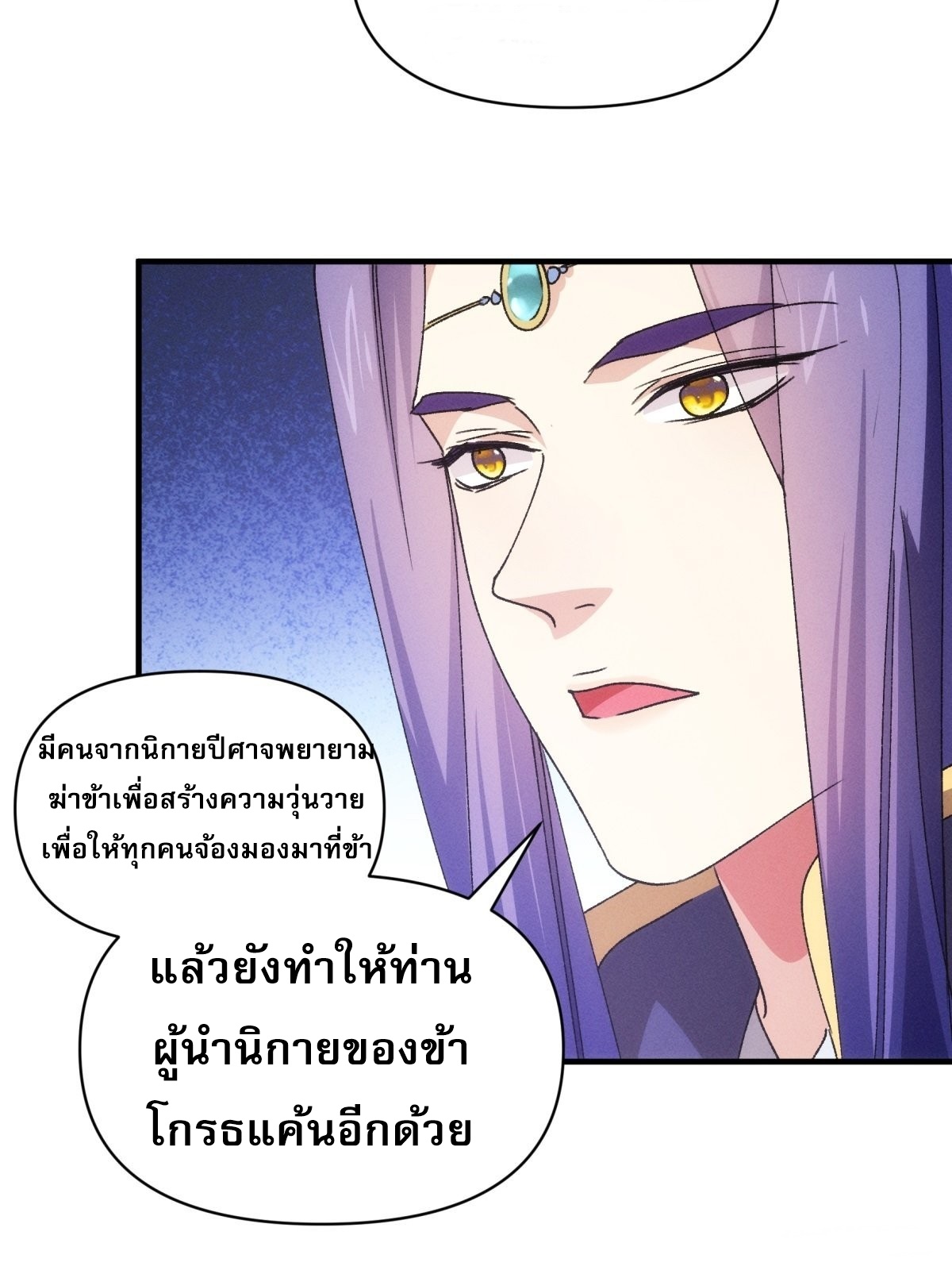 ข้าจะกำหนดชะตาตัวเอง ทันจีน ตอนที่ 91 หน้า 25