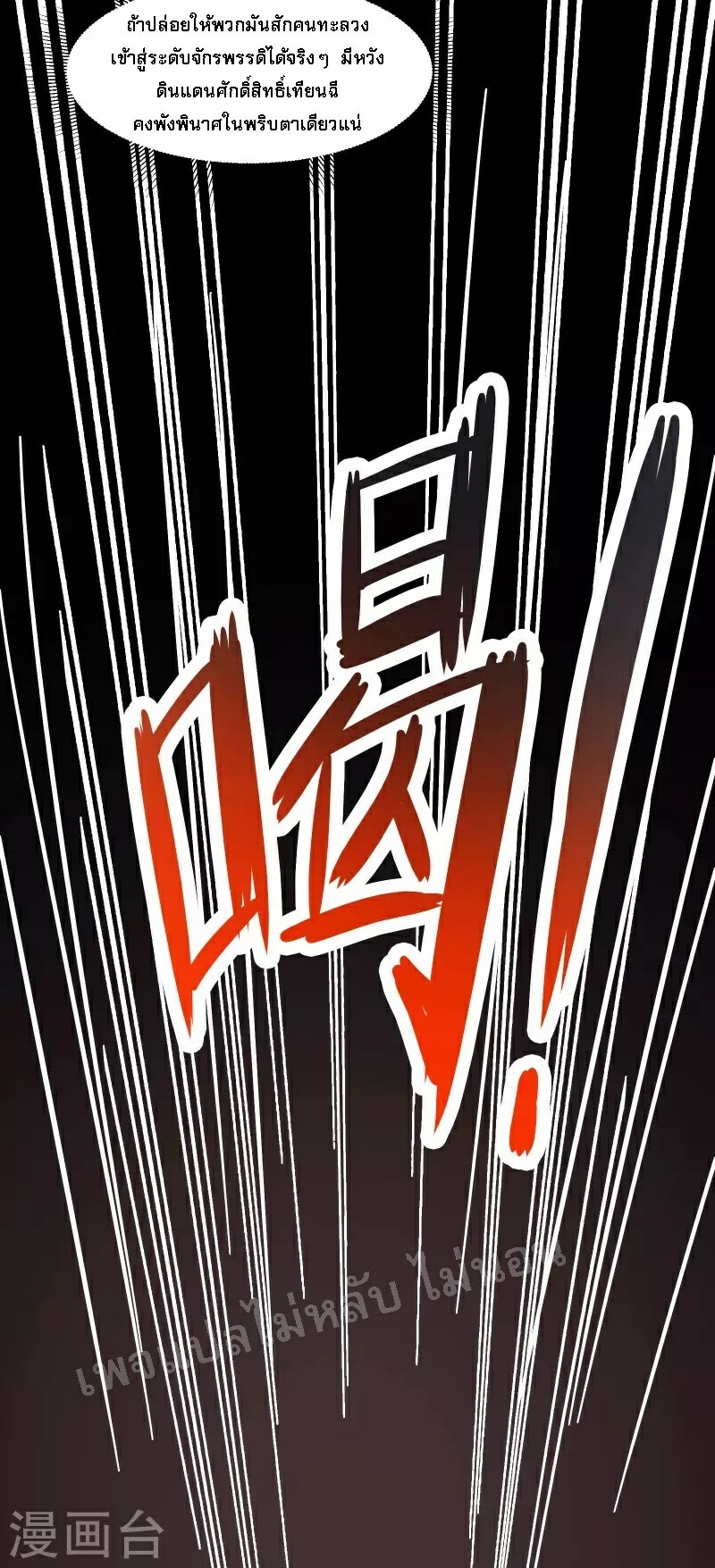 ฮาเร็มของข้ามีแต่ลูกศิษย์หญิงทั้งนั้น ตอนที่ 43 หน้า 32