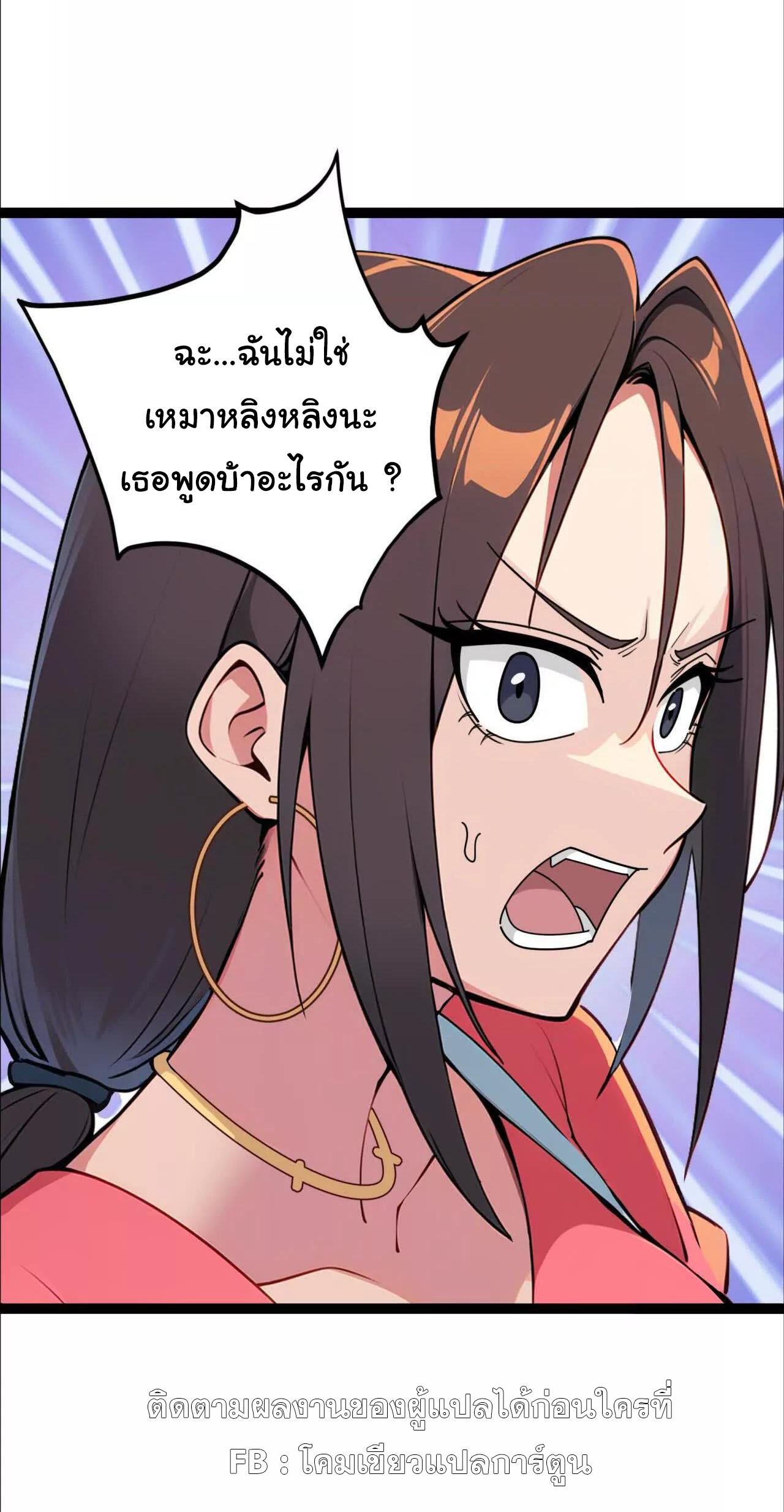 ฉันนี่แหละคือราชาฮวงจุ้ย ตอนที่ 10 หน้า 30