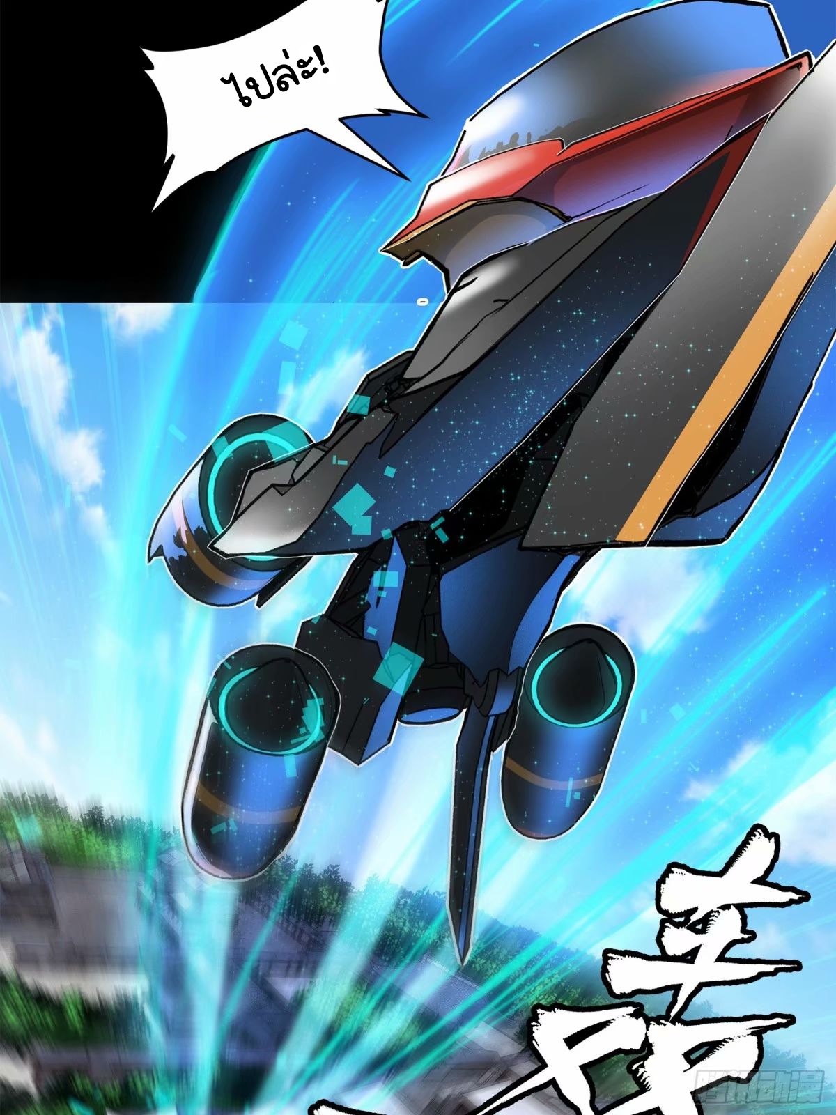 Legend of Star Genera ชนจีน ตอนที่ 110 หน้า 22