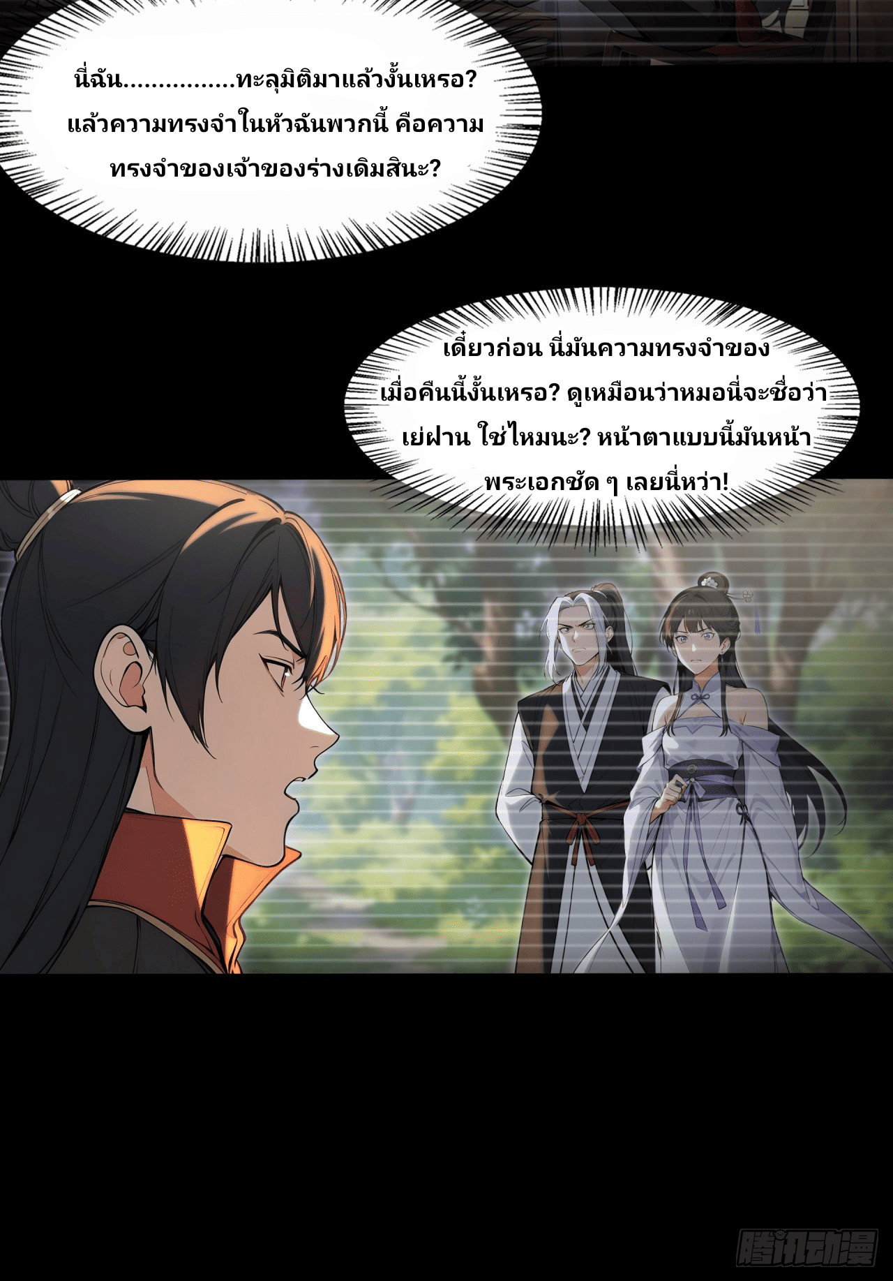 Starting With A Trillion-Trillion Spirit Stones I’m Going To Buy Out The Entire Fantasy World ตอนที่ 1 หน้า 17