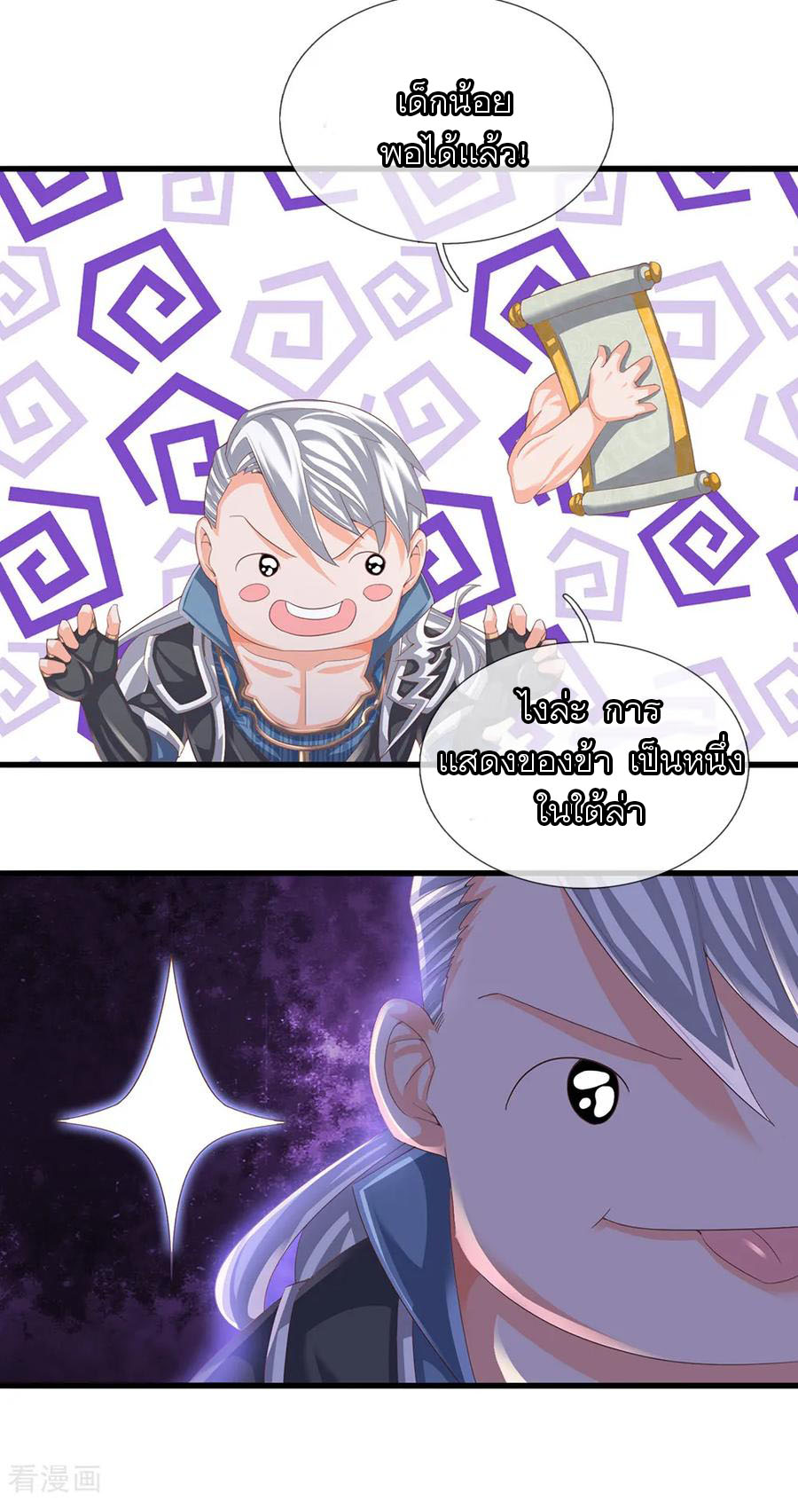 Shura Sword Sovereign ตอนที่ 117 หน้า 14